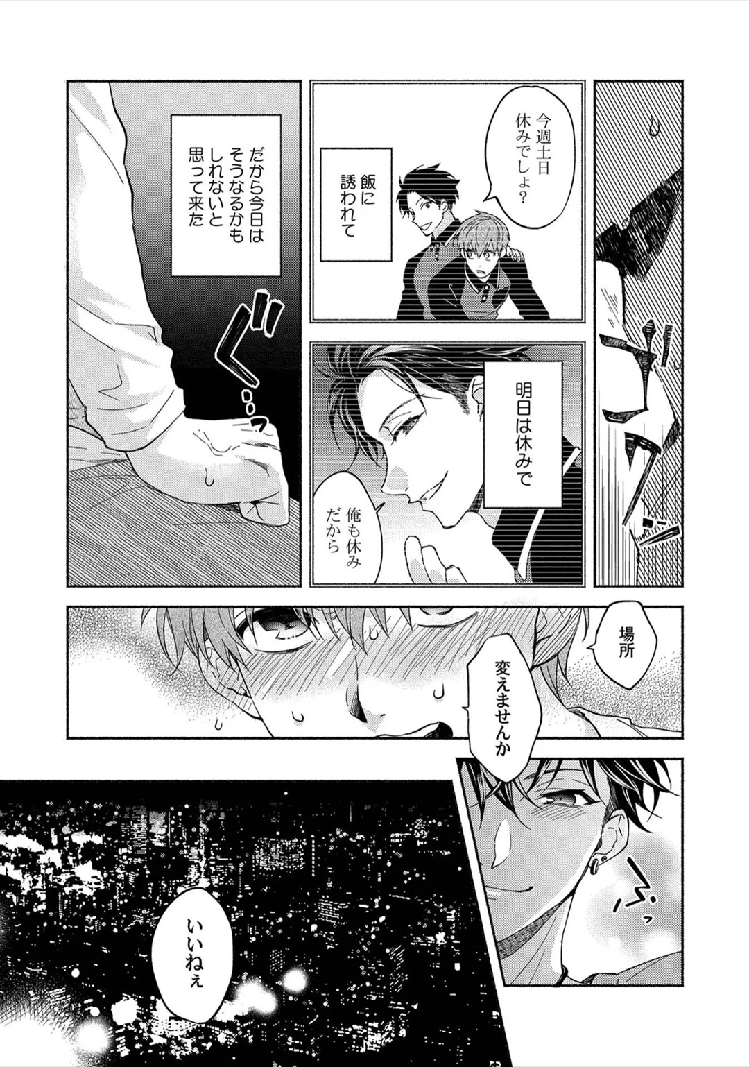 [Sabamiso] Sex Sales Driver - Page 83