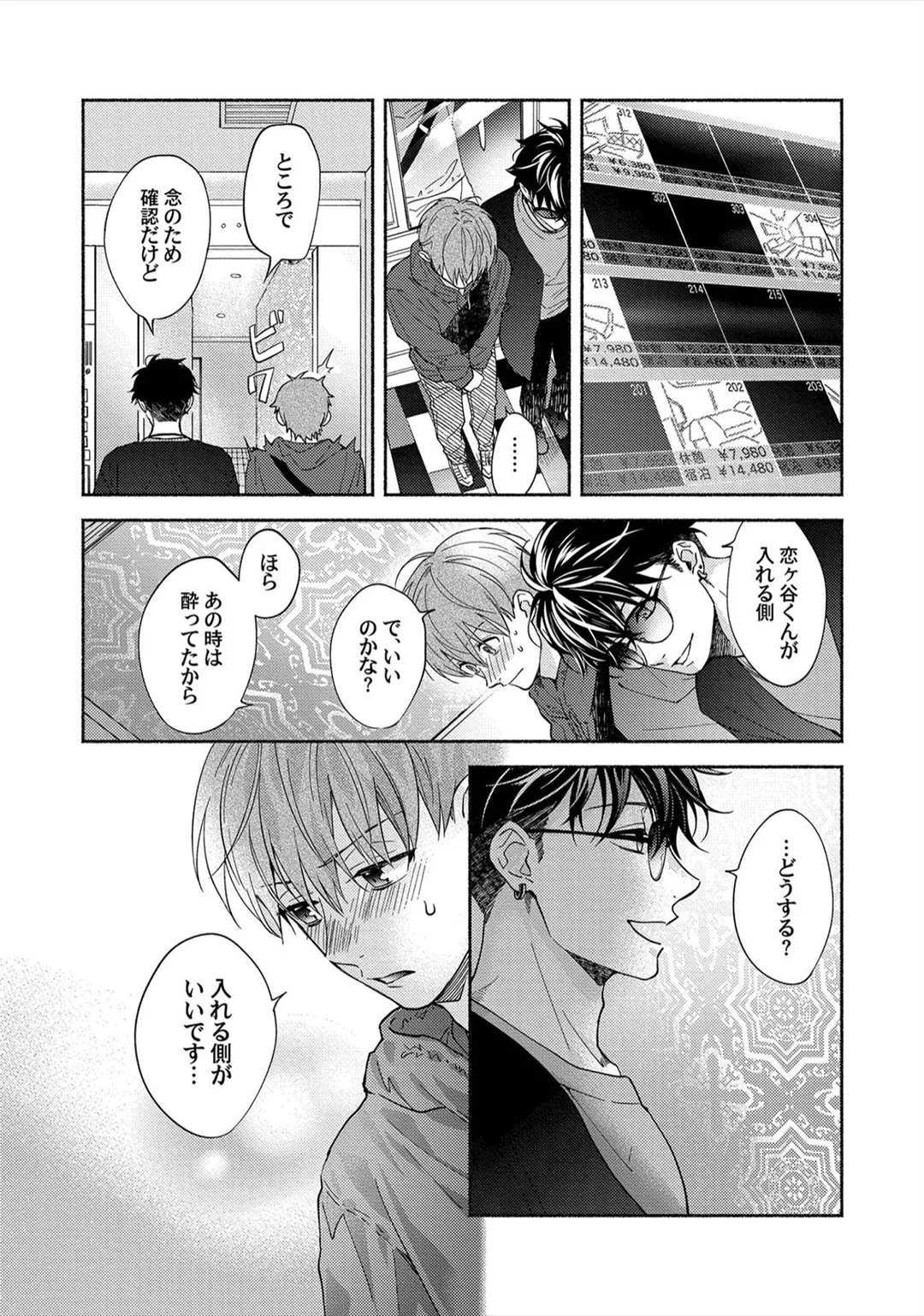 [Sabamiso] Sex Sales Driver - Page 84