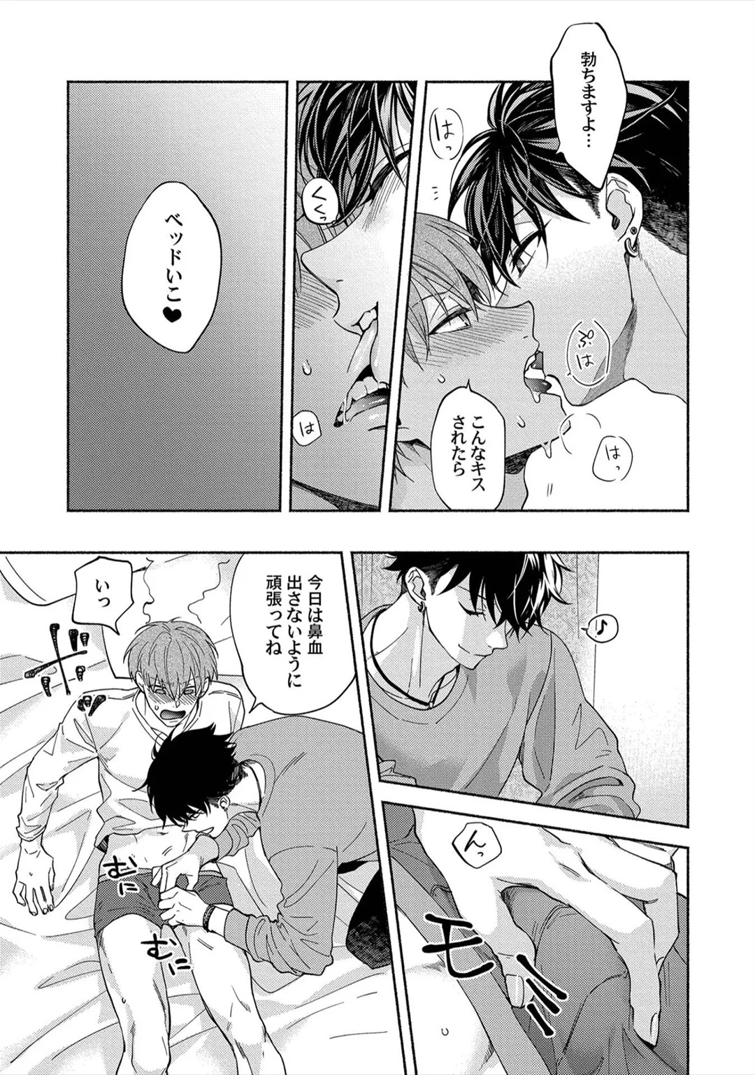 [Sabamiso] Sex Sales Driver - Page 87