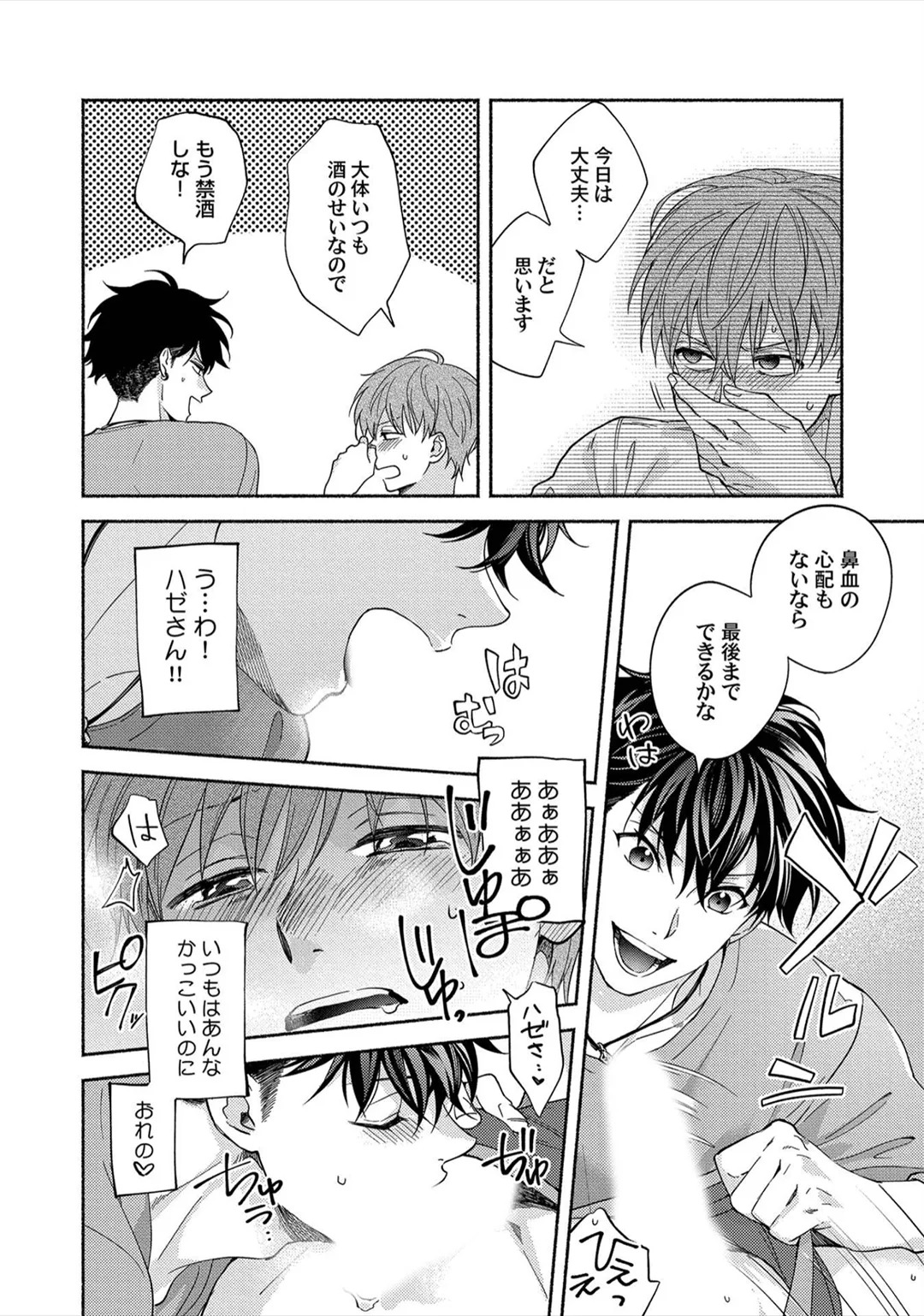 [Sabamiso] Sex Sales Driver - Page 88