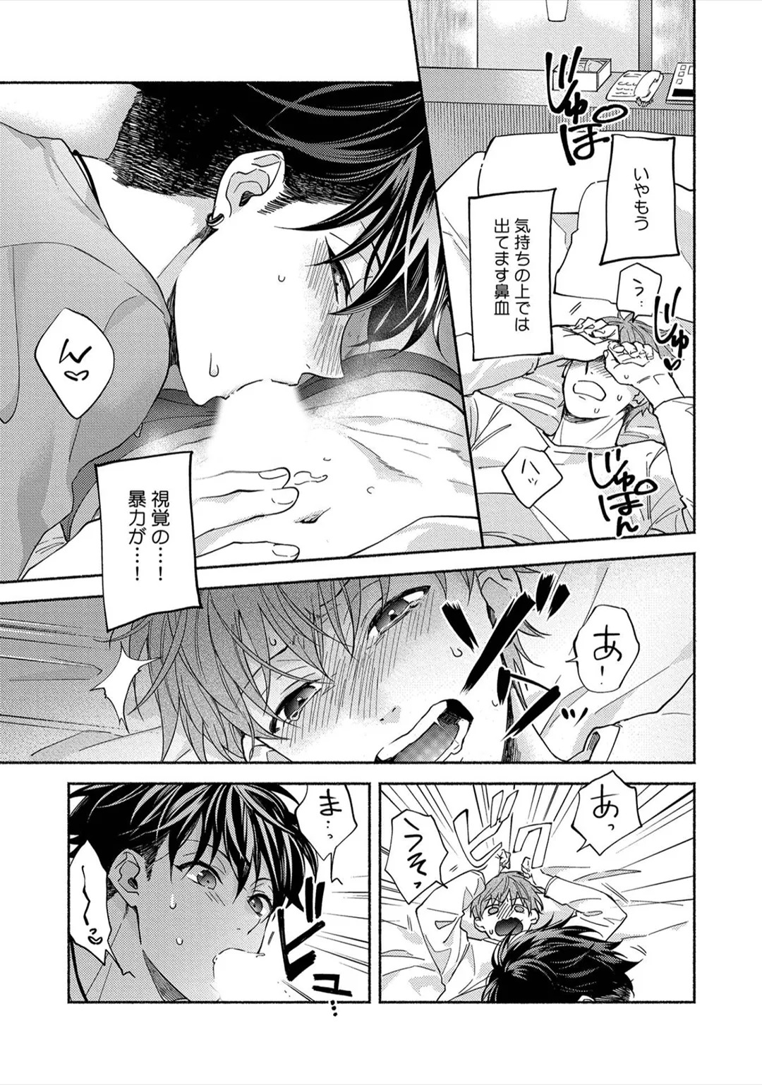 [Sabamiso] Sex Sales Driver - Page 89