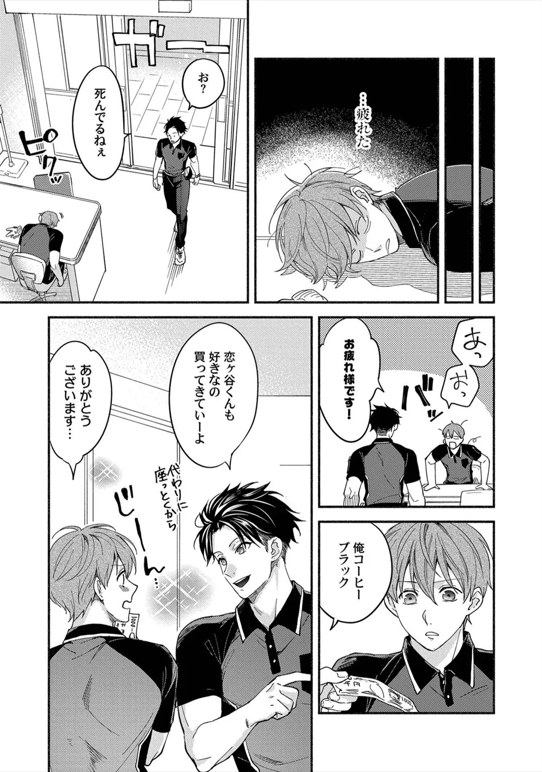 [Sabamiso] Sex Sales Driver - Page 9