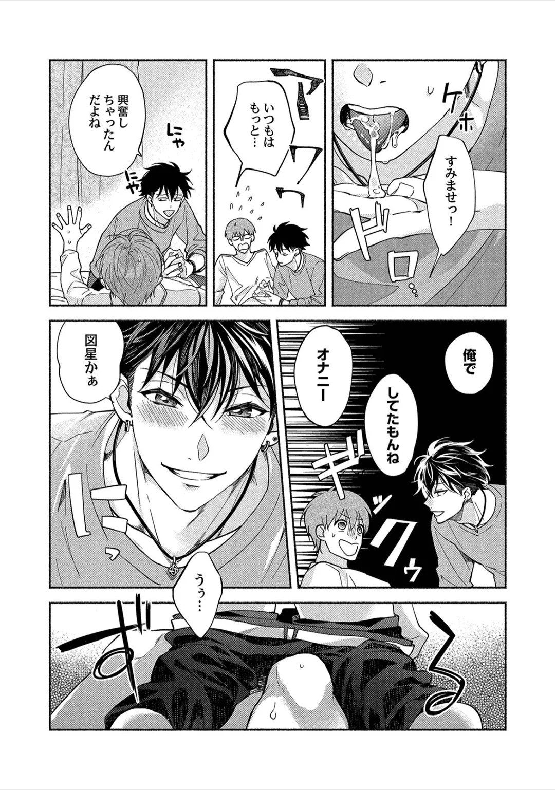 [Sabamiso] Sex Sales Driver - Page 90