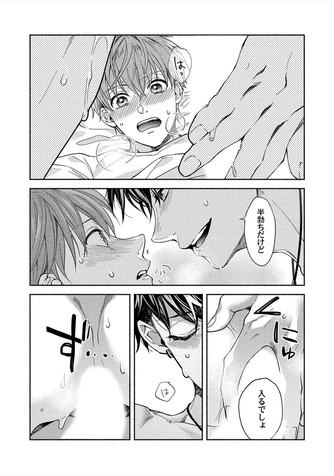 [Sabamiso] Sex Sales Driver - Page 92
