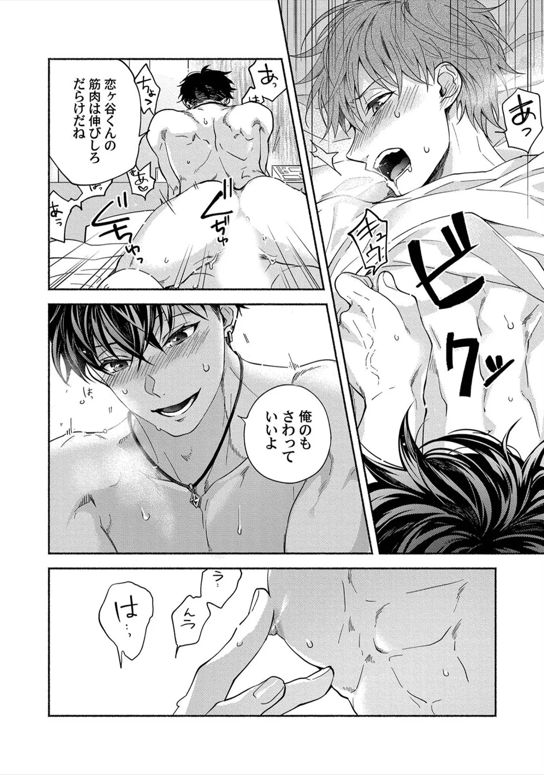[Sabamiso] Sex Sales Driver - Page 94