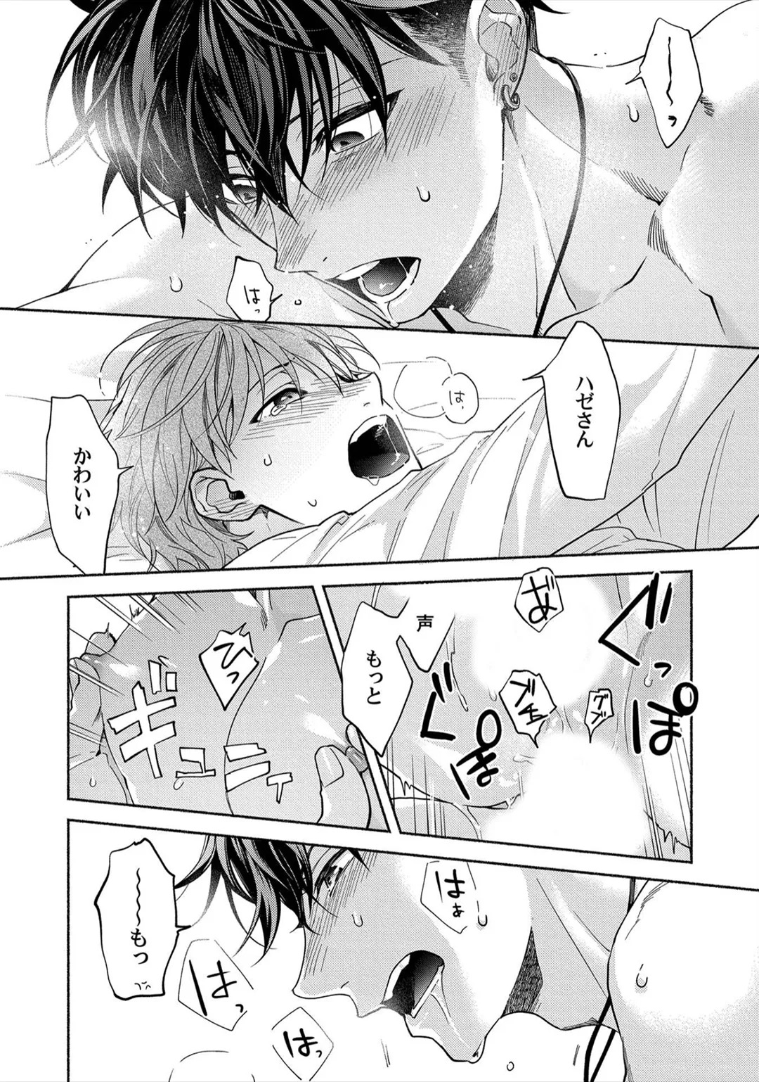 [Sabamiso] Sex Sales Driver - Page 96