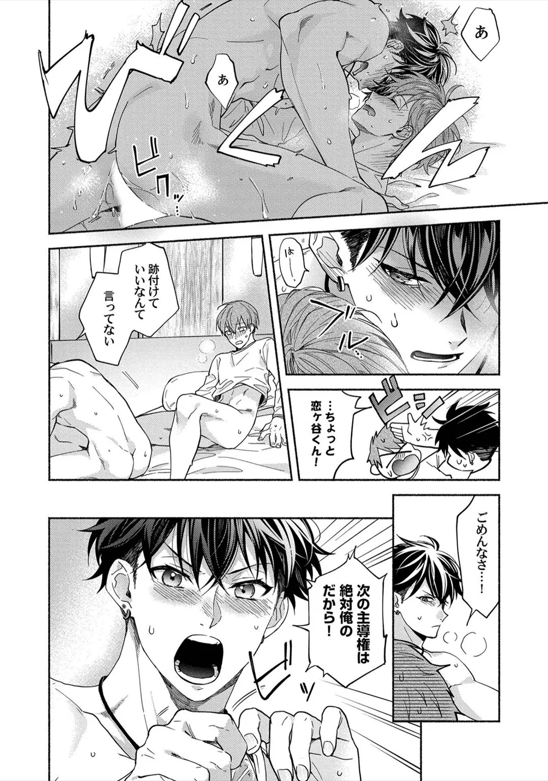[Sabamiso] Sex Sales Driver - Page 98