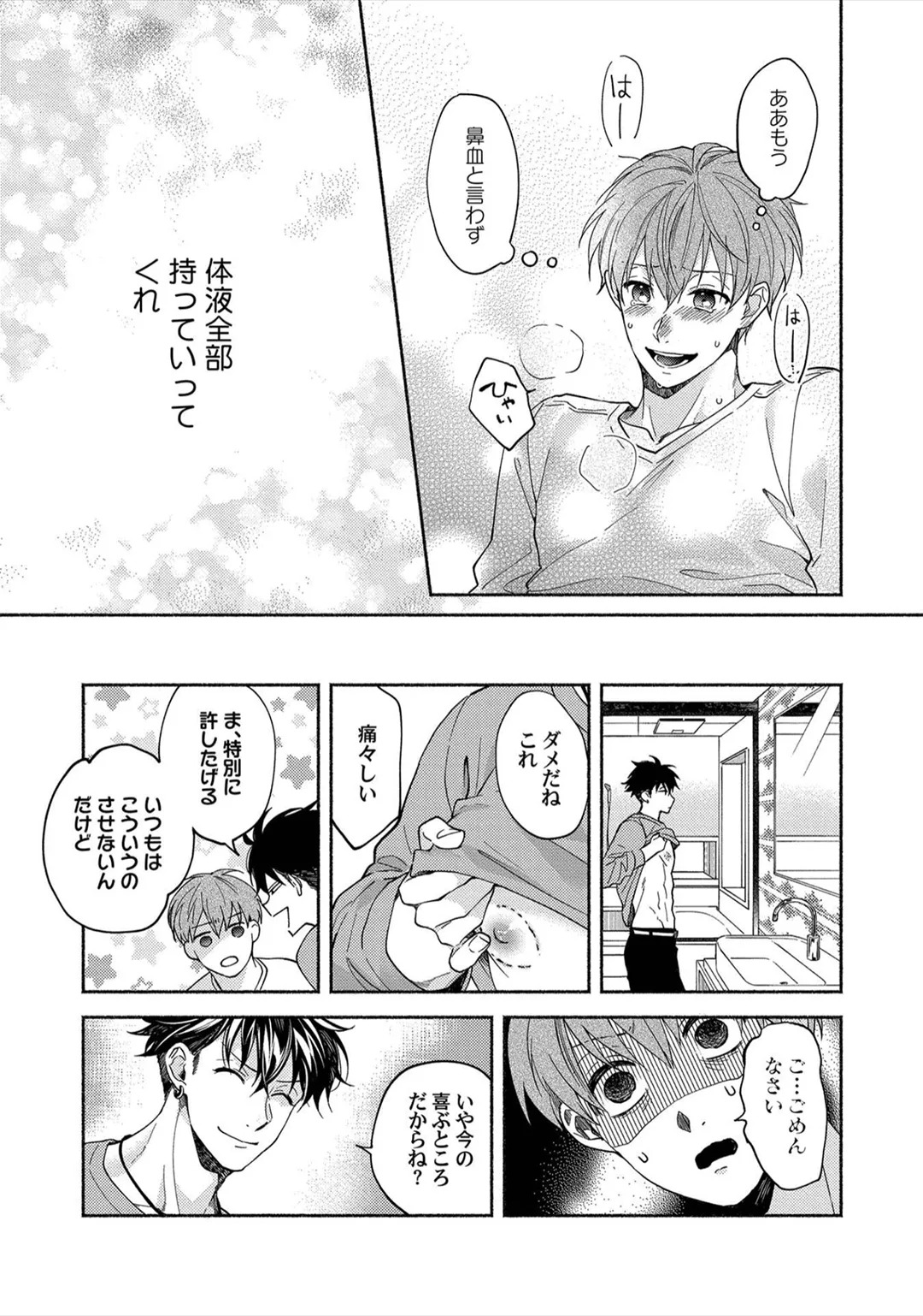 [Sabamiso] Sex Sales Driver - Page 99