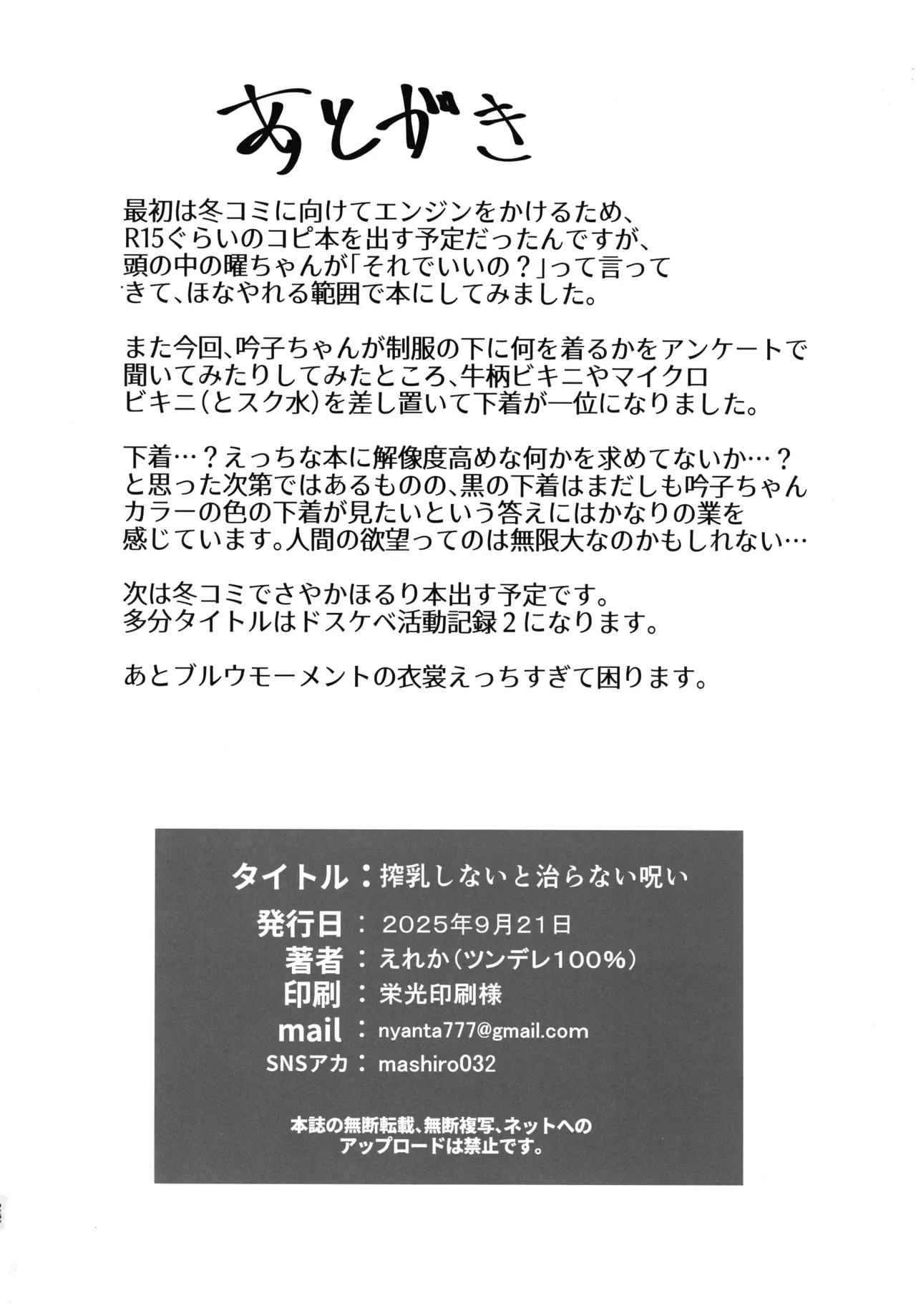 (Bokura no Love Live! 47) [Tsundere 100% (Ereka)] Sakunyuu Shinai to Naoranai Noroi (Love Live!) - Page 22