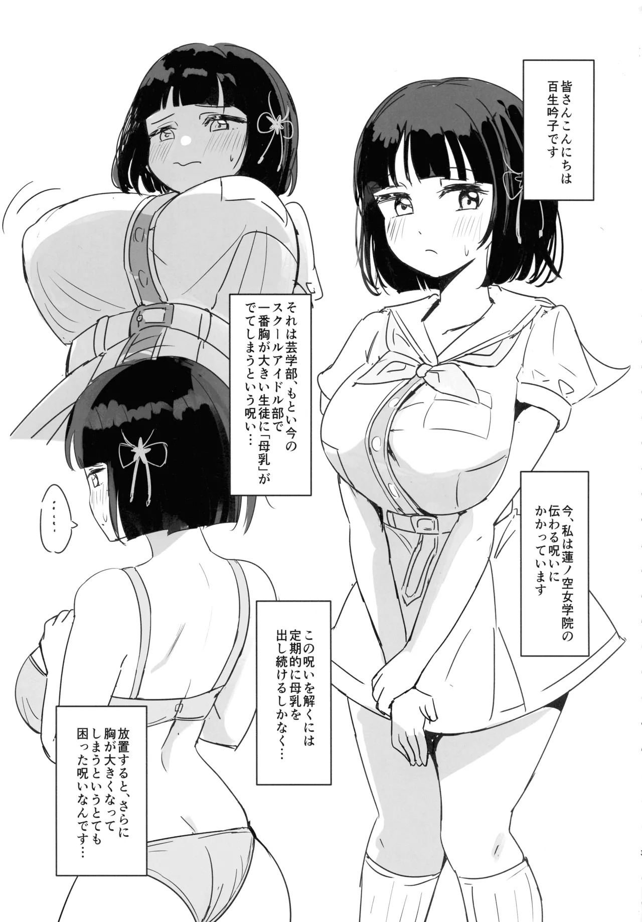 (Bokura no Love Live! 47) [Tsundere 100% (Ereka)] Sakunyuu Shinai to Naoranai Noroi (Love Live!) - Page 3