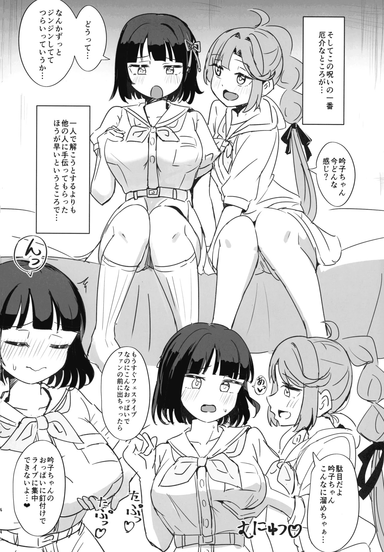 (Bokura no Love Live! 47) [Tsundere 100% (Ereka)] Sakunyuu Shinai to Naoranai Noroi (Love Live!) - Page 4