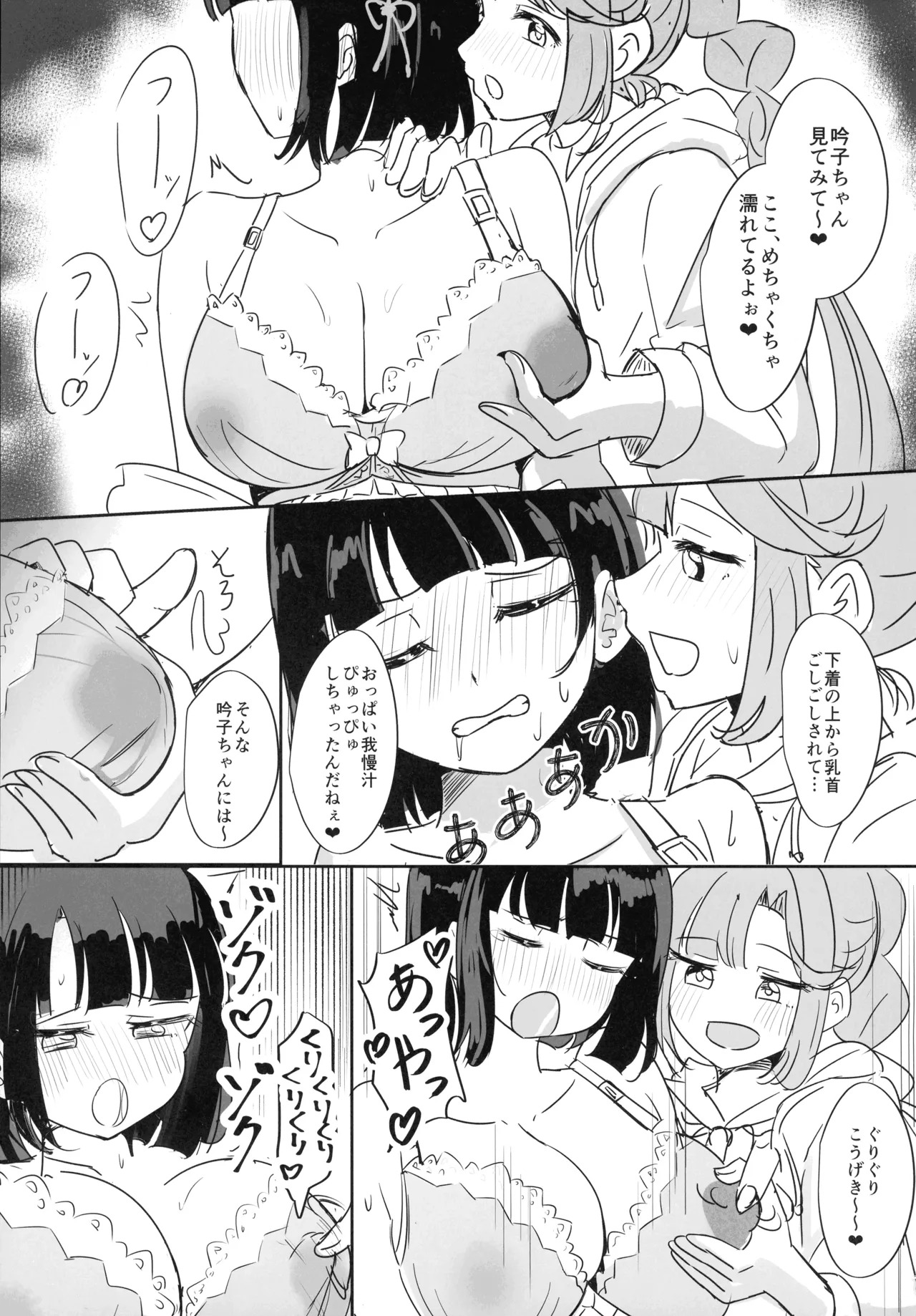 (Bokura no Love Live! 47) [Tsundere 100% (Ereka)] Sakunyuu Shinai to Naoranai Noroi (Love Live!) - Page 7
