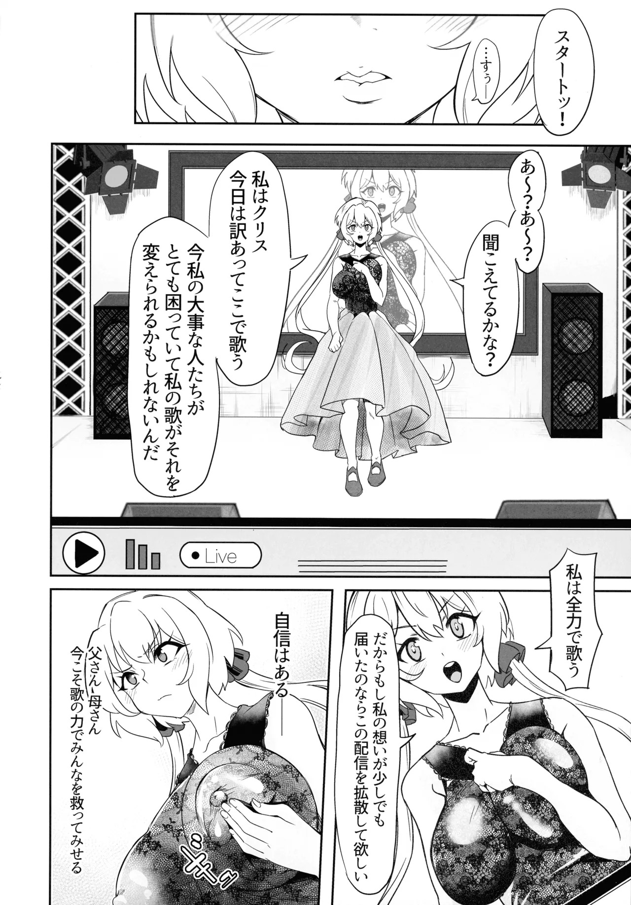 (C107) [Denshiko! (Outotsu Den)] YukineChrisDance (Senki Zesshou Symphogear) - Page 12