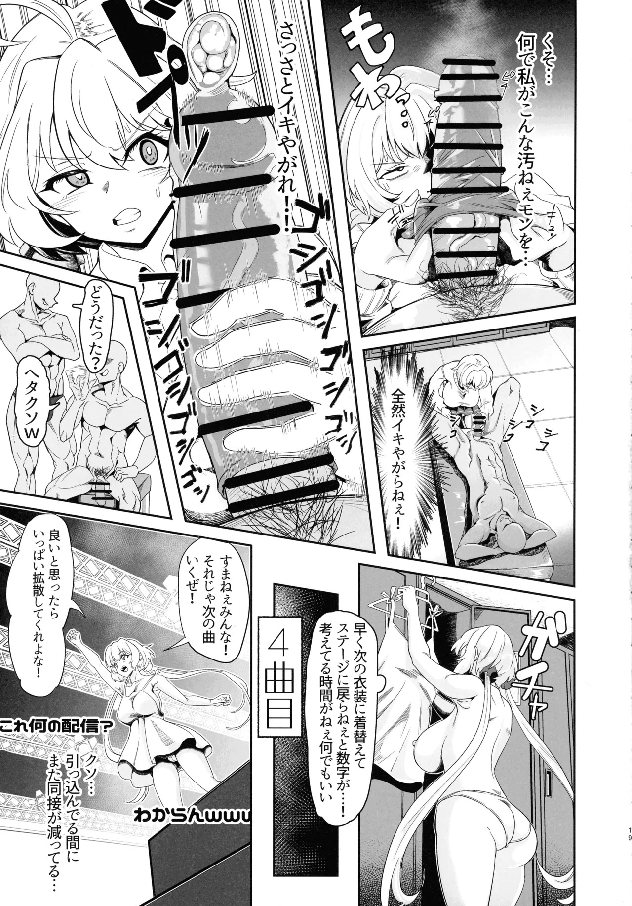 (C107) [Denshiko! (Outotsu Den)] YukineChrisDance (Senki Zesshou Symphogear) - Page 19