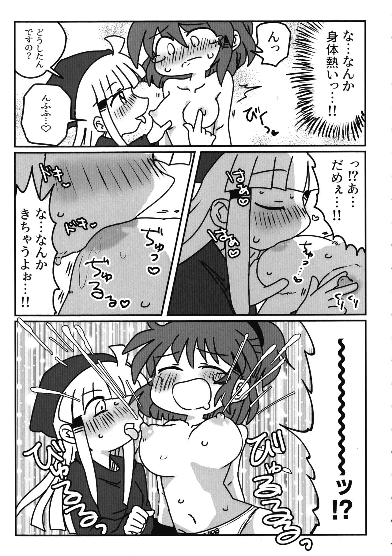 [Mujin Hanbaiki (Mujin)] Wearing! ~ Himitsu no Milk ~ (Puyo Puyo) - Page 10