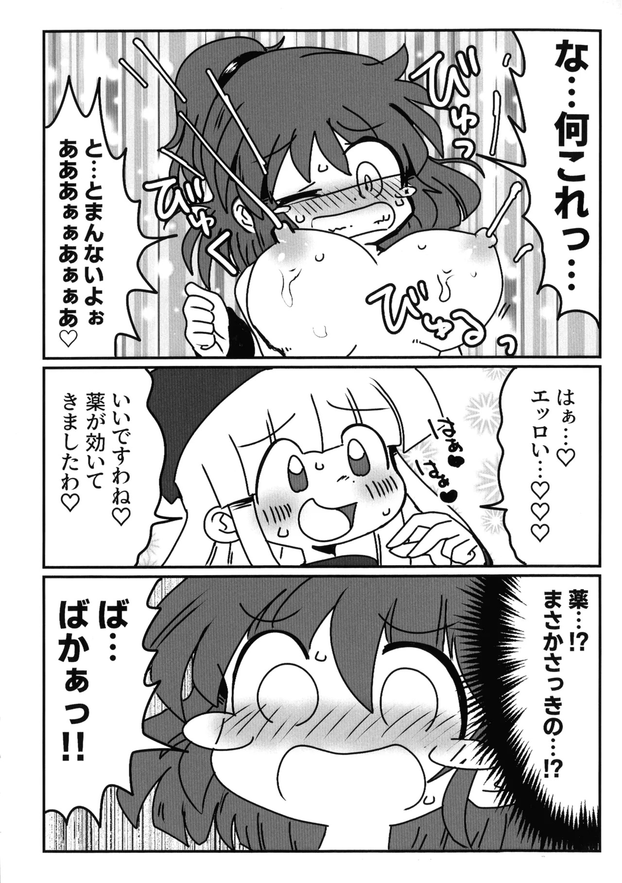 [Mujin Hanbaiki (Mujin)] Wearing! ~ Himitsu no Milk ~ (Puyo Puyo) - Page 11