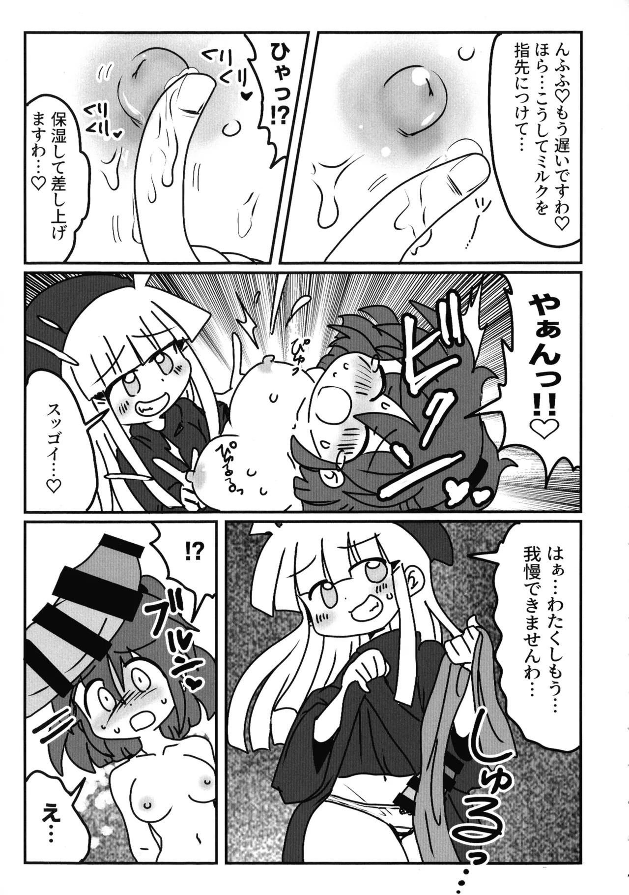[Mujin Hanbaiki (Mujin)] Wearing! ~ Himitsu no Milk ~ (Puyo Puyo) - Page 12