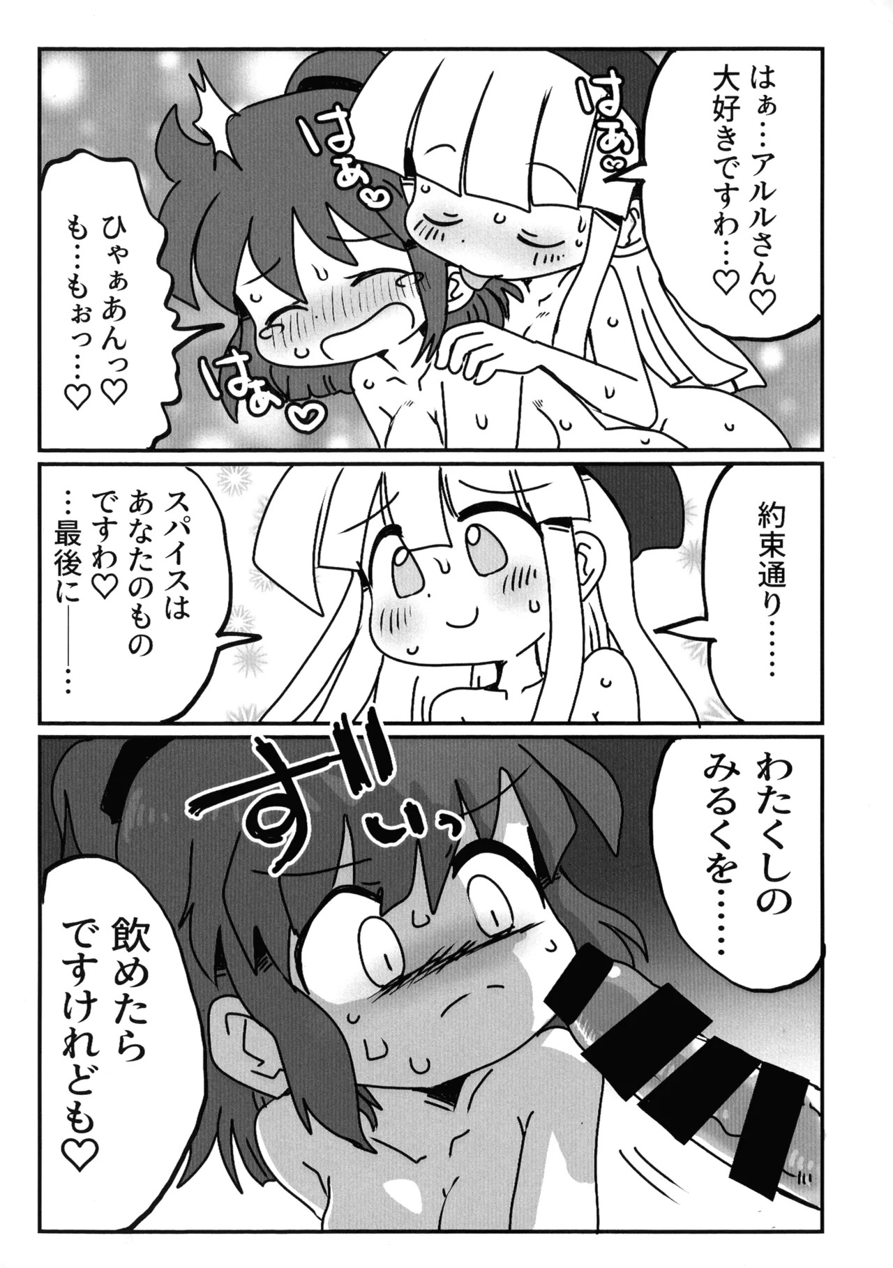 [Mujin Hanbaiki (Mujin)] Wearing! ~ Himitsu no Milk ~ (Puyo Puyo) - Page 16