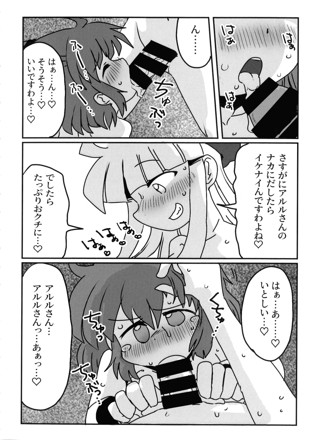 [Mujin Hanbaiki (Mujin)] Wearing! ~ Himitsu no Milk ~ (Puyo Puyo) - Page 17