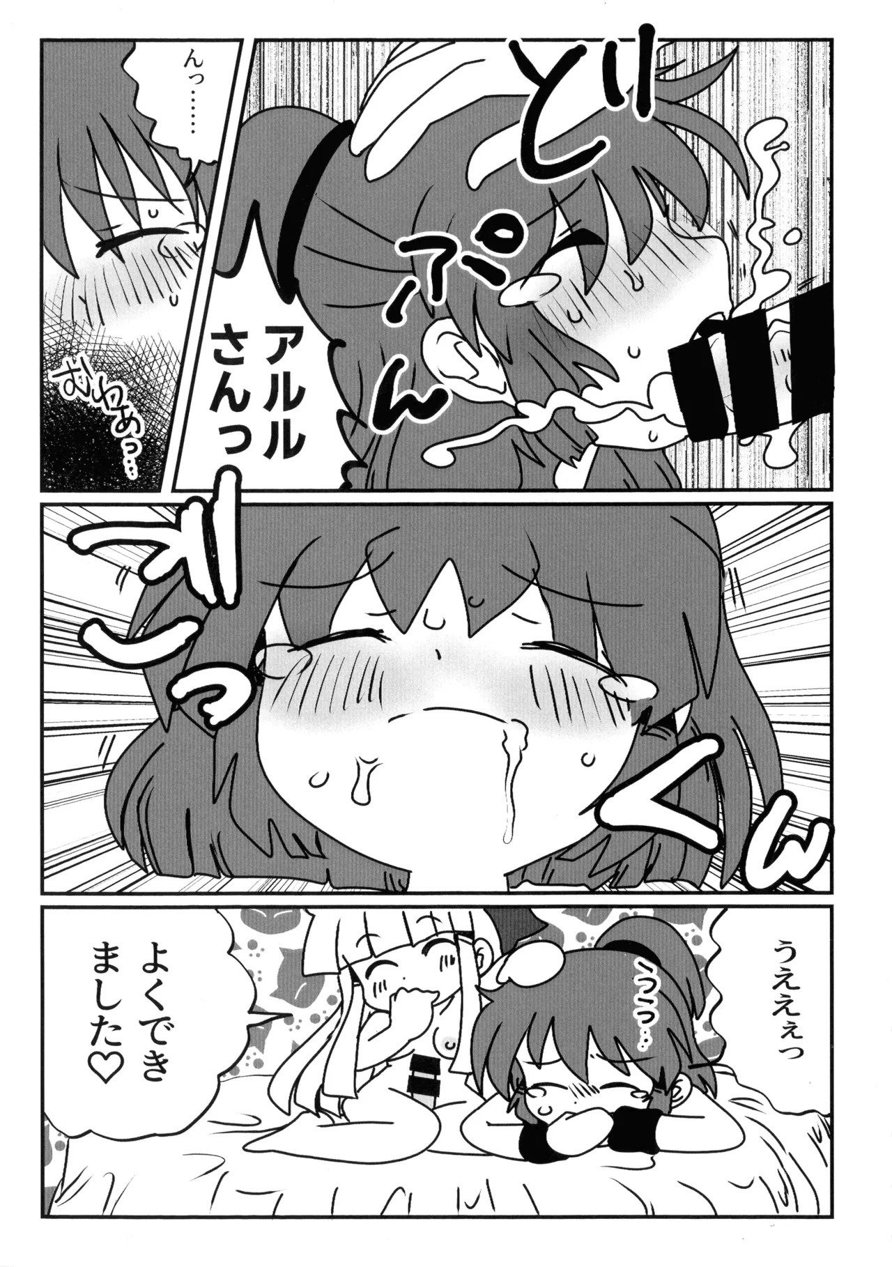 [Mujin Hanbaiki (Mujin)] Wearing! ~ Himitsu no Milk ~ (Puyo Puyo) - Page 18
