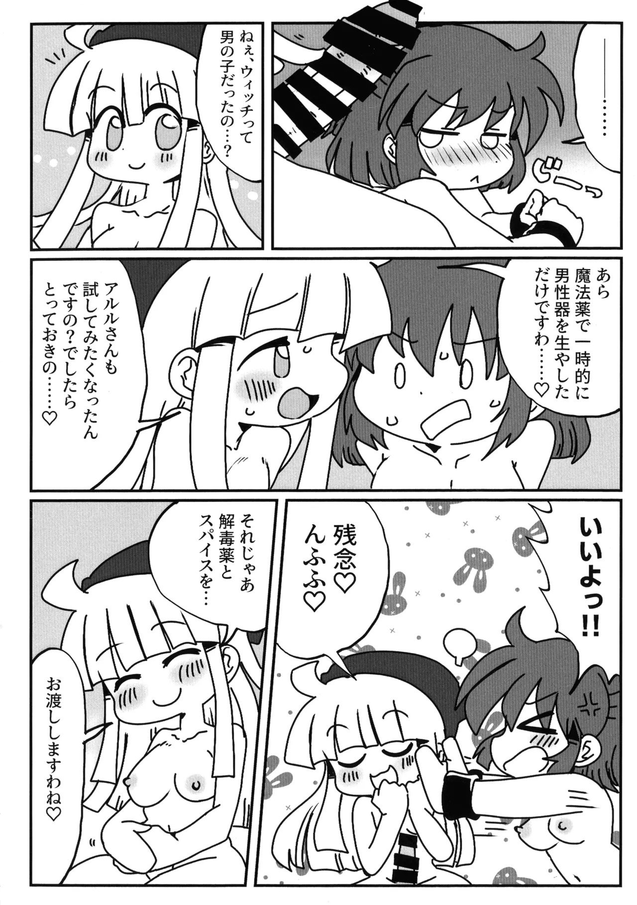 [Mujin Hanbaiki (Mujin)] Wearing! ~ Himitsu no Milk ~ (Puyo Puyo) - Page 19