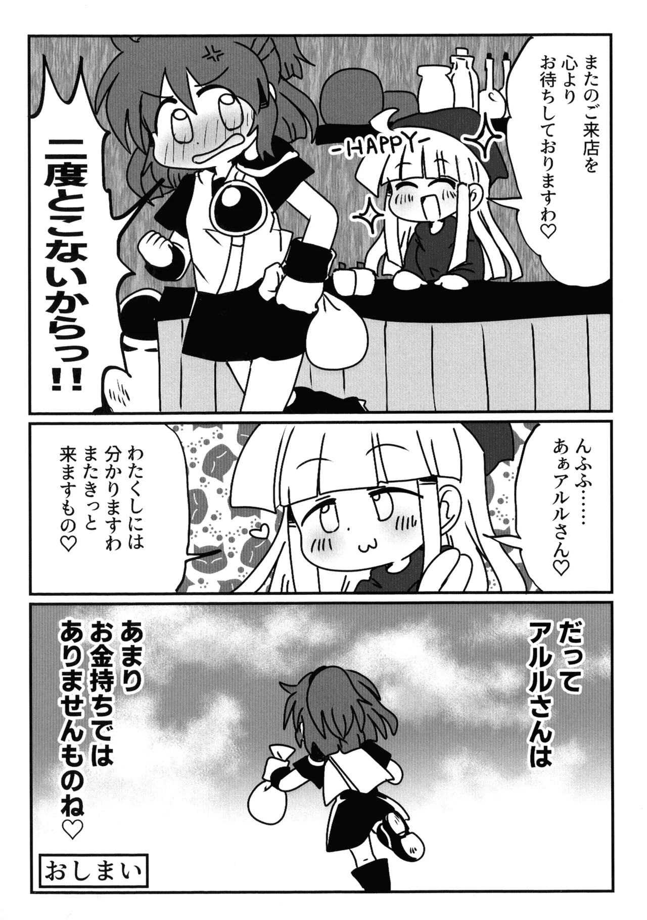 [Mujin Hanbaiki (Mujin)] Wearing! ~ Himitsu no Milk ~ (Puyo Puyo) - Page 20