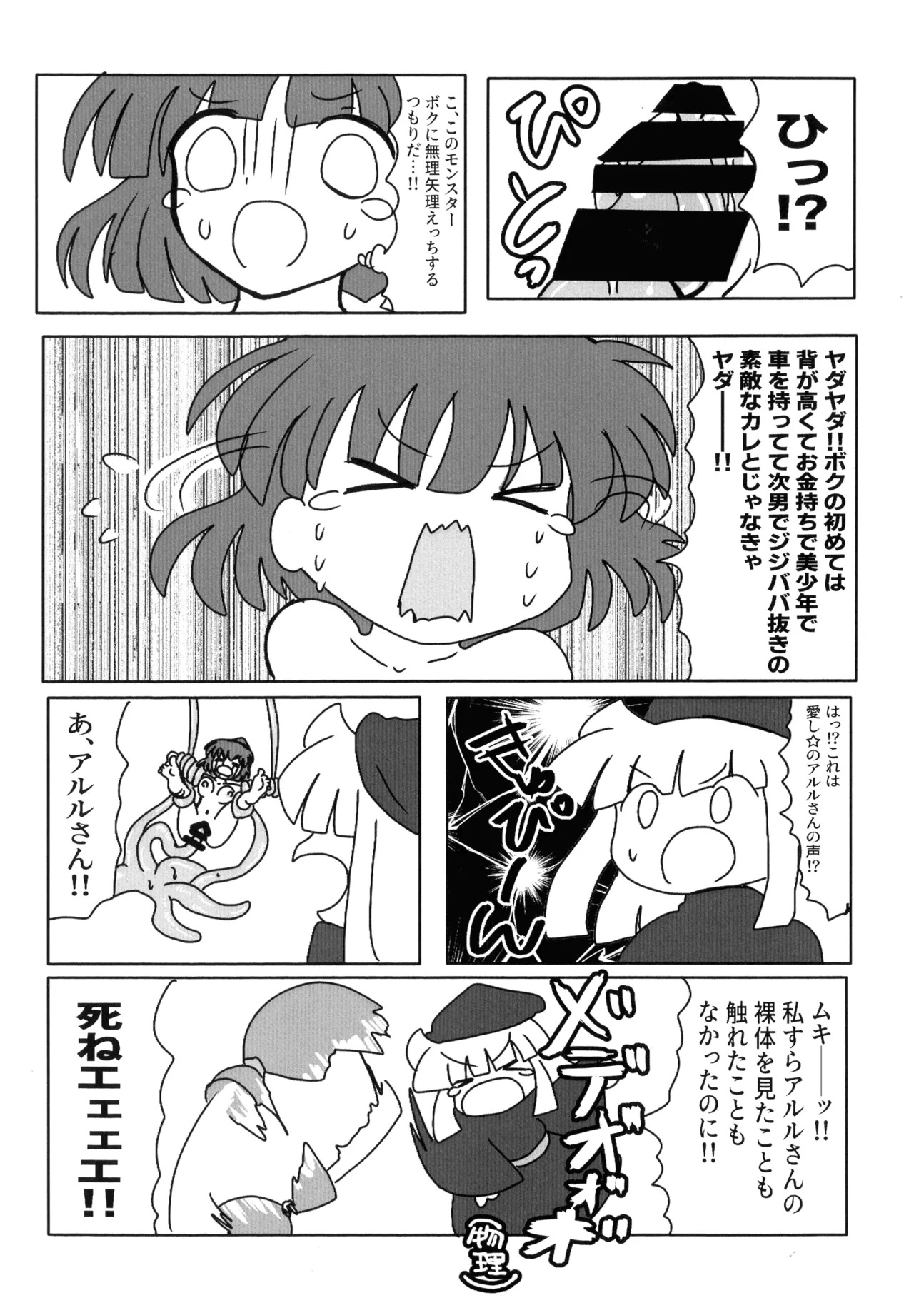 [Mujin Hanbaiki (Mujin)] Wearing! ~ Himitsu no Milk ~ (Puyo Puyo) - Page 26