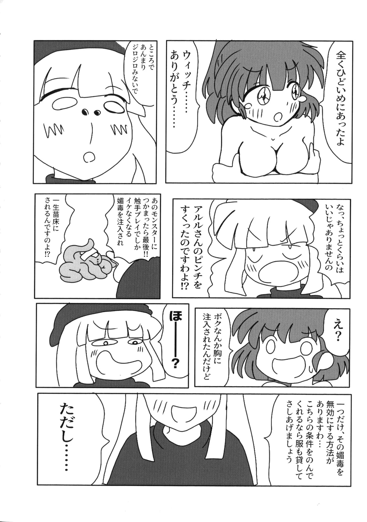 [Mujin Hanbaiki (Mujin)] Wearing! ~ Himitsu no Milk ~ (Puyo Puyo) - Page 27
