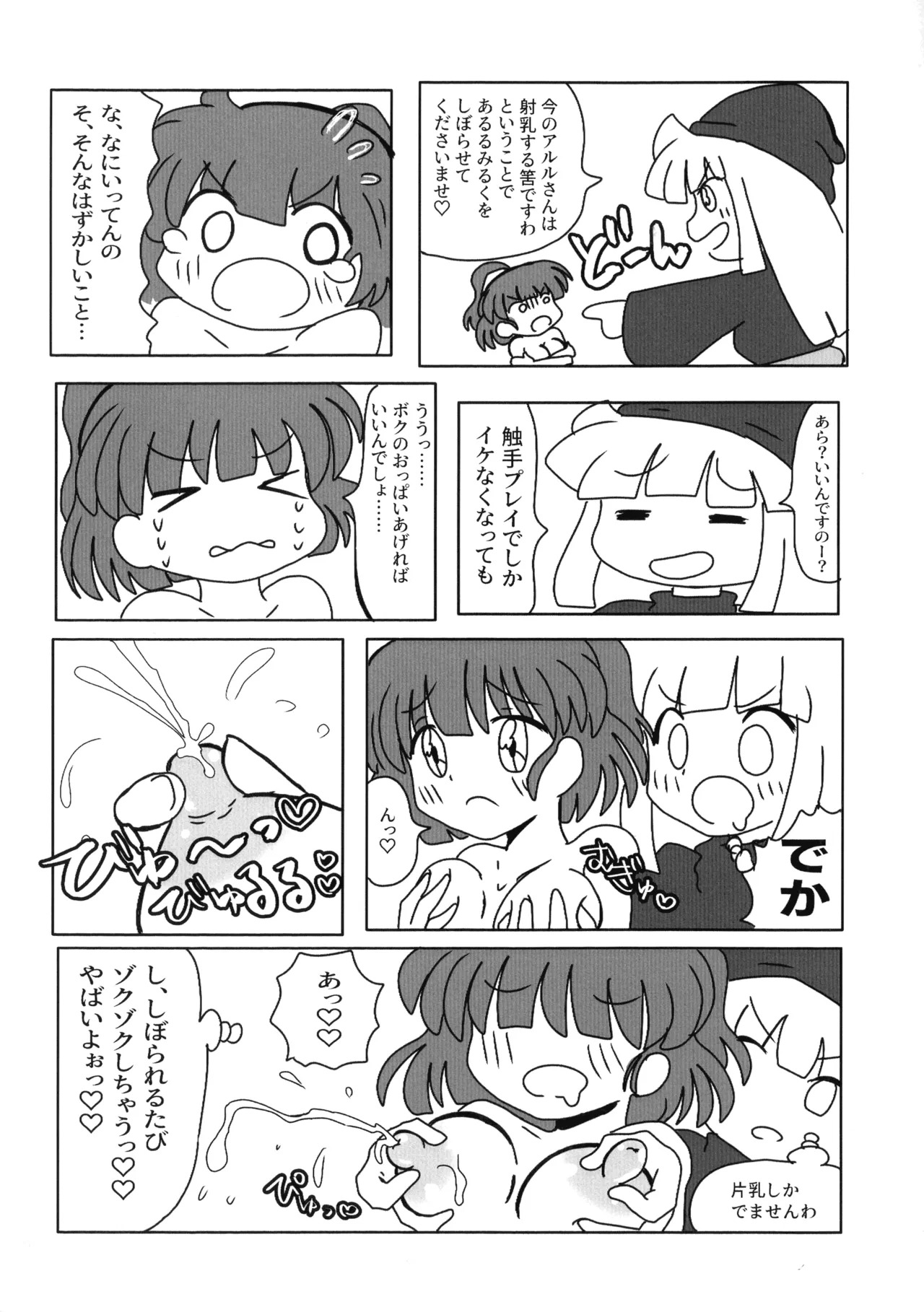 [Mujin Hanbaiki (Mujin)] Wearing! ~ Himitsu no Milk ~ (Puyo Puyo) - Page 28