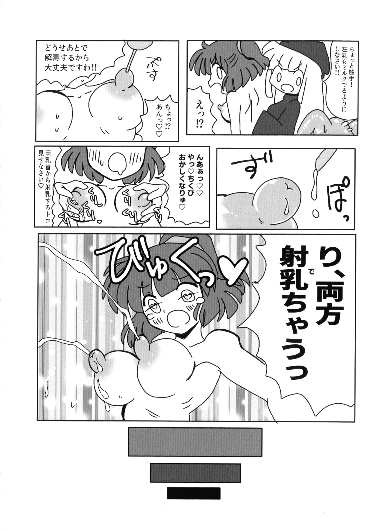 [Mujin Hanbaiki (Mujin)] Wearing! ~ Himitsu no Milk ~ (Puyo Puyo) - Page 29