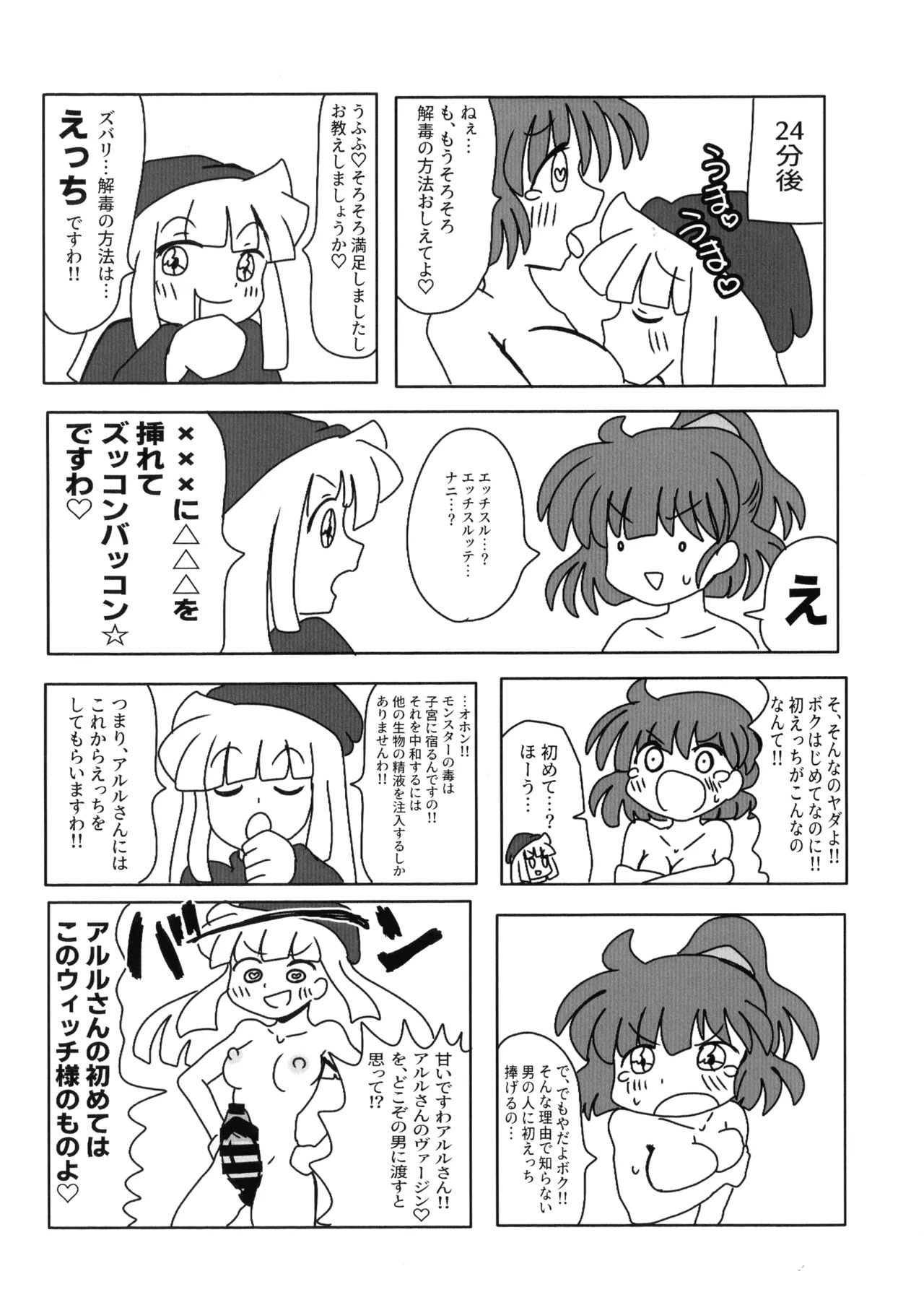 [Mujin Hanbaiki (Mujin)] Wearing! ~ Himitsu no Milk ~ (Puyo Puyo) - Page 30
