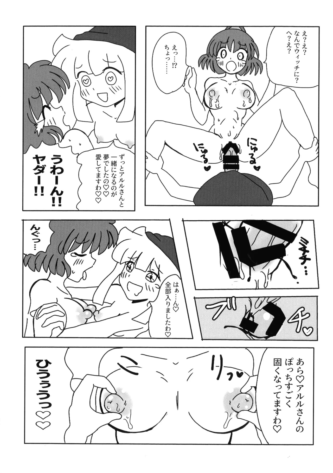 [Mujin Hanbaiki (Mujin)] Wearing! ~ Himitsu no Milk ~ (Puyo Puyo) - Page 31