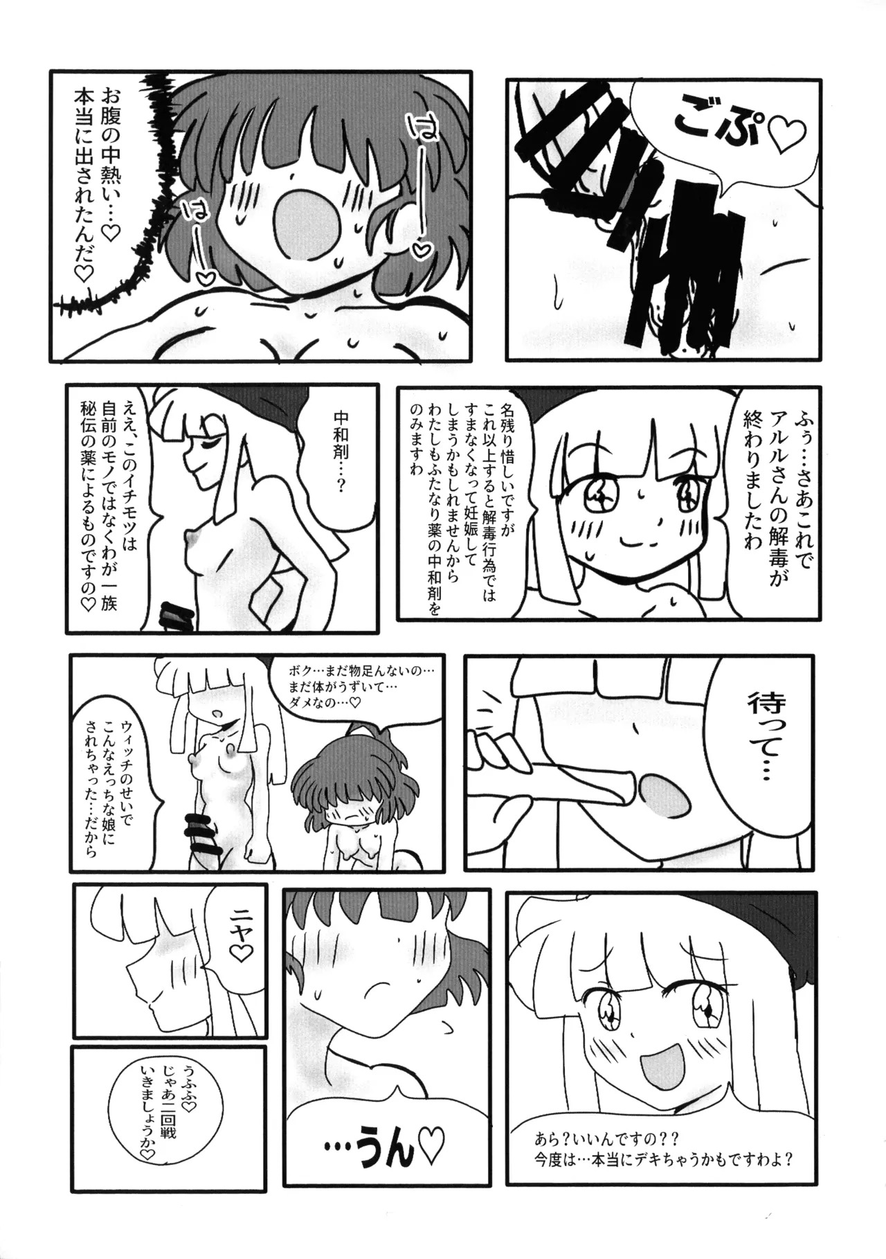 [Mujin Hanbaiki (Mujin)] Wearing! ~ Himitsu no Milk ~ (Puyo Puyo) - Page 34