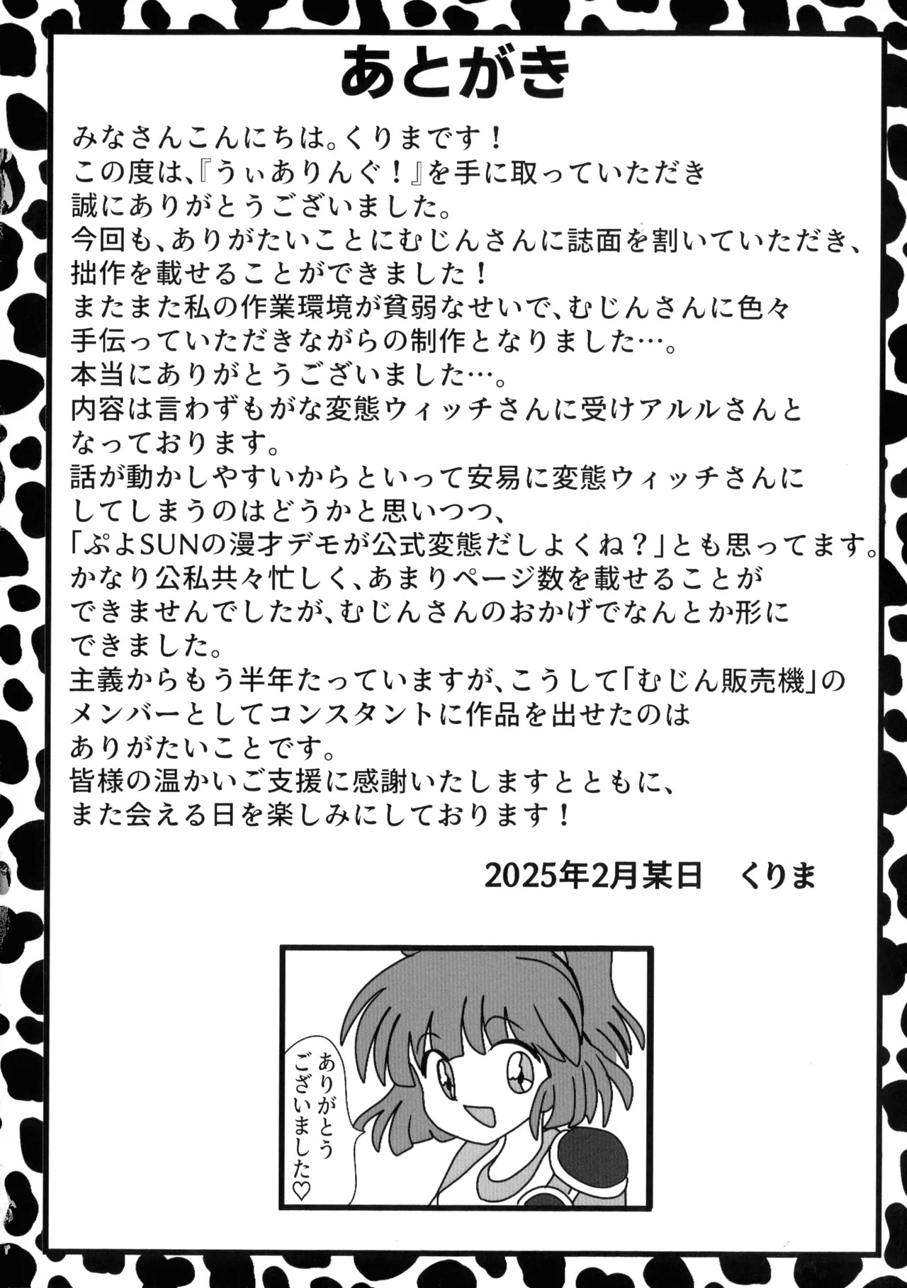 [Mujin Hanbaiki (Mujin)] Wearing! ~ Himitsu no Milk ~ (Puyo Puyo) - Page 35