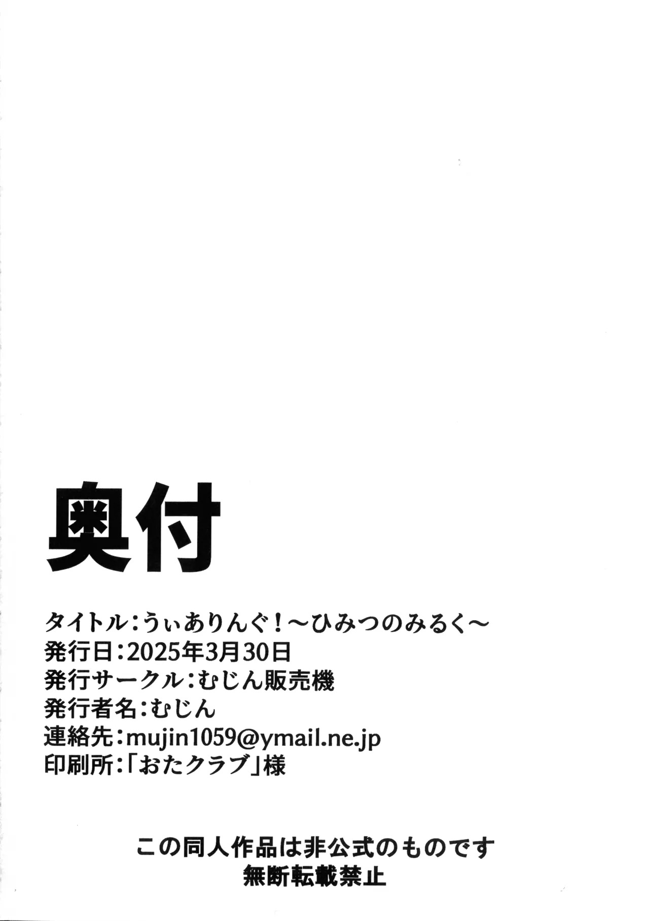 [Mujin Hanbaiki (Mujin)] Wearing! ~ Himitsu no Milk ~ (Puyo Puyo) - Page 37