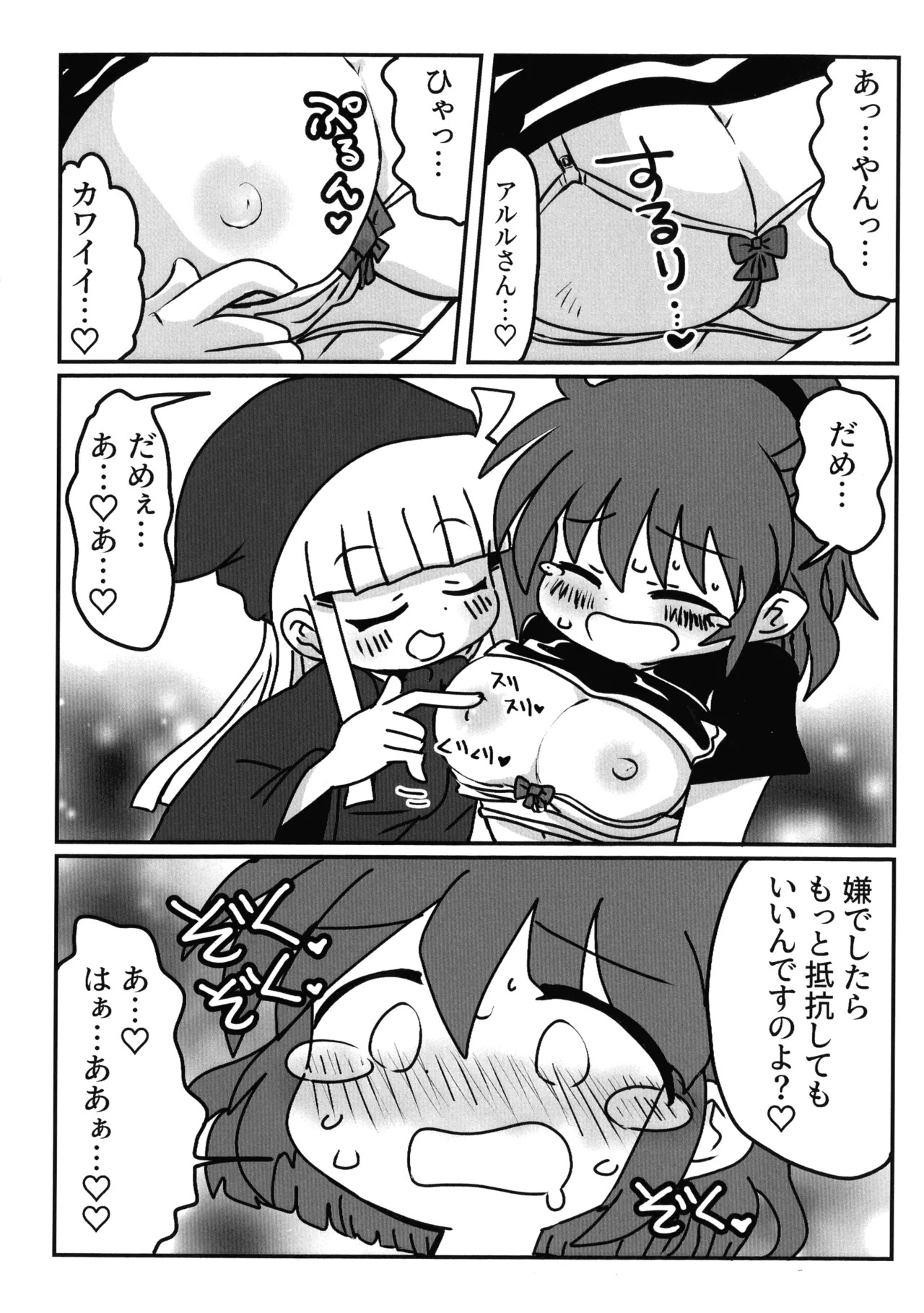 [Mujin Hanbaiki (Mujin)] Wearing! ~ Himitsu no Milk ~ (Puyo Puyo) - Page 9