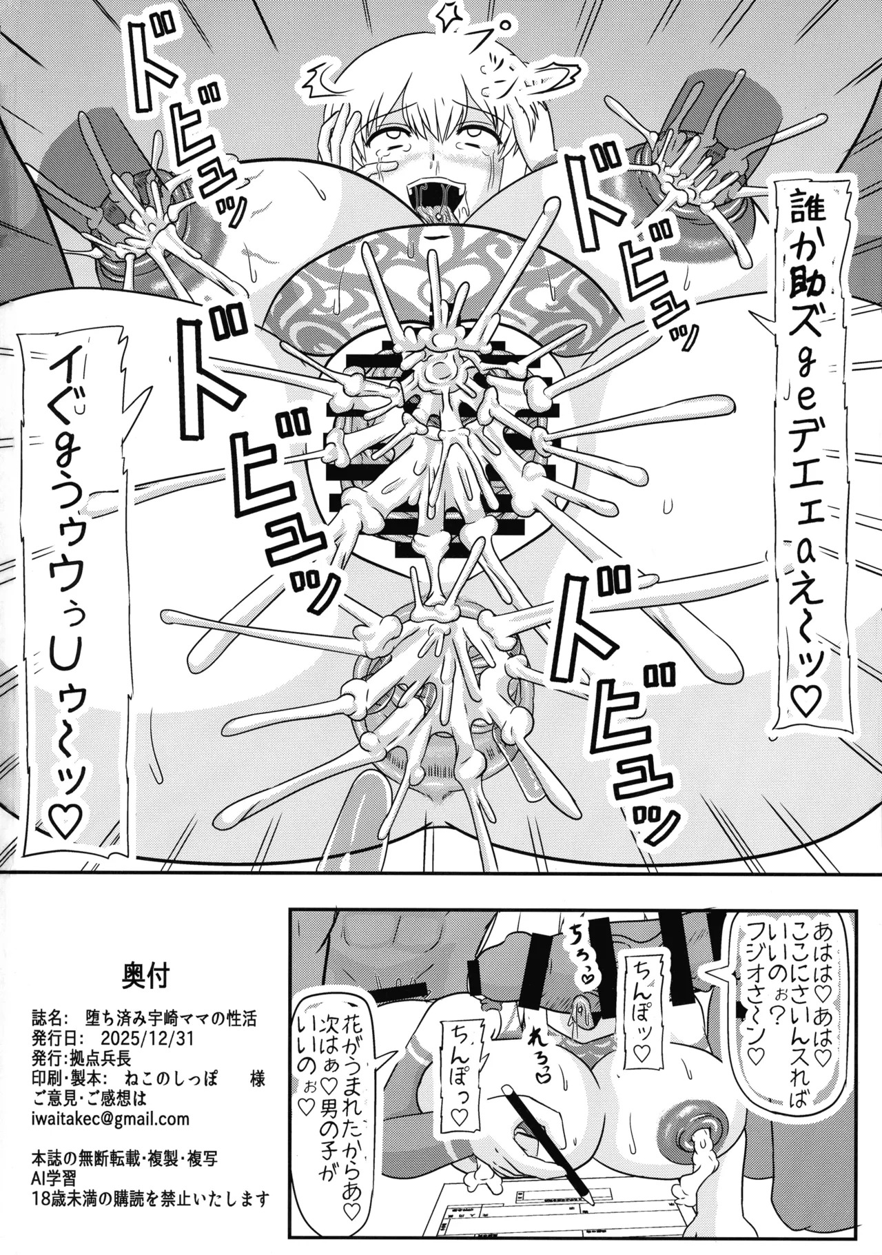 (C107) [Kyoten Heichou (Iwai Takeshi)] Ochi-zumi Uzaki Mama no Seikatsu (Uzaki-chan wa Asobitai!) - Page 26