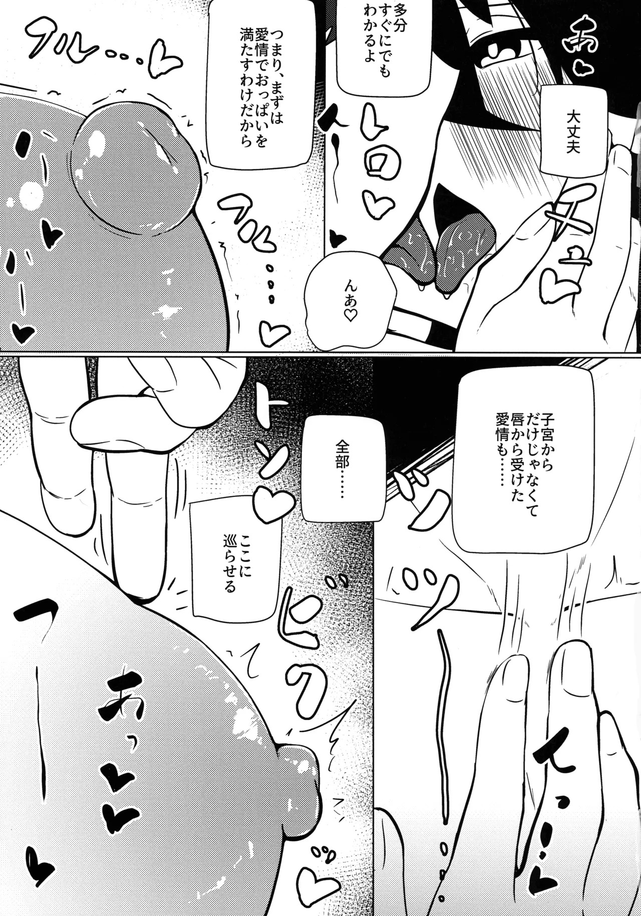 (C104) [Shiroiro Houboku-chi (Kuroiro Toiro)] Watashi wa “mada” demasen! (Last Origin) - Page 14