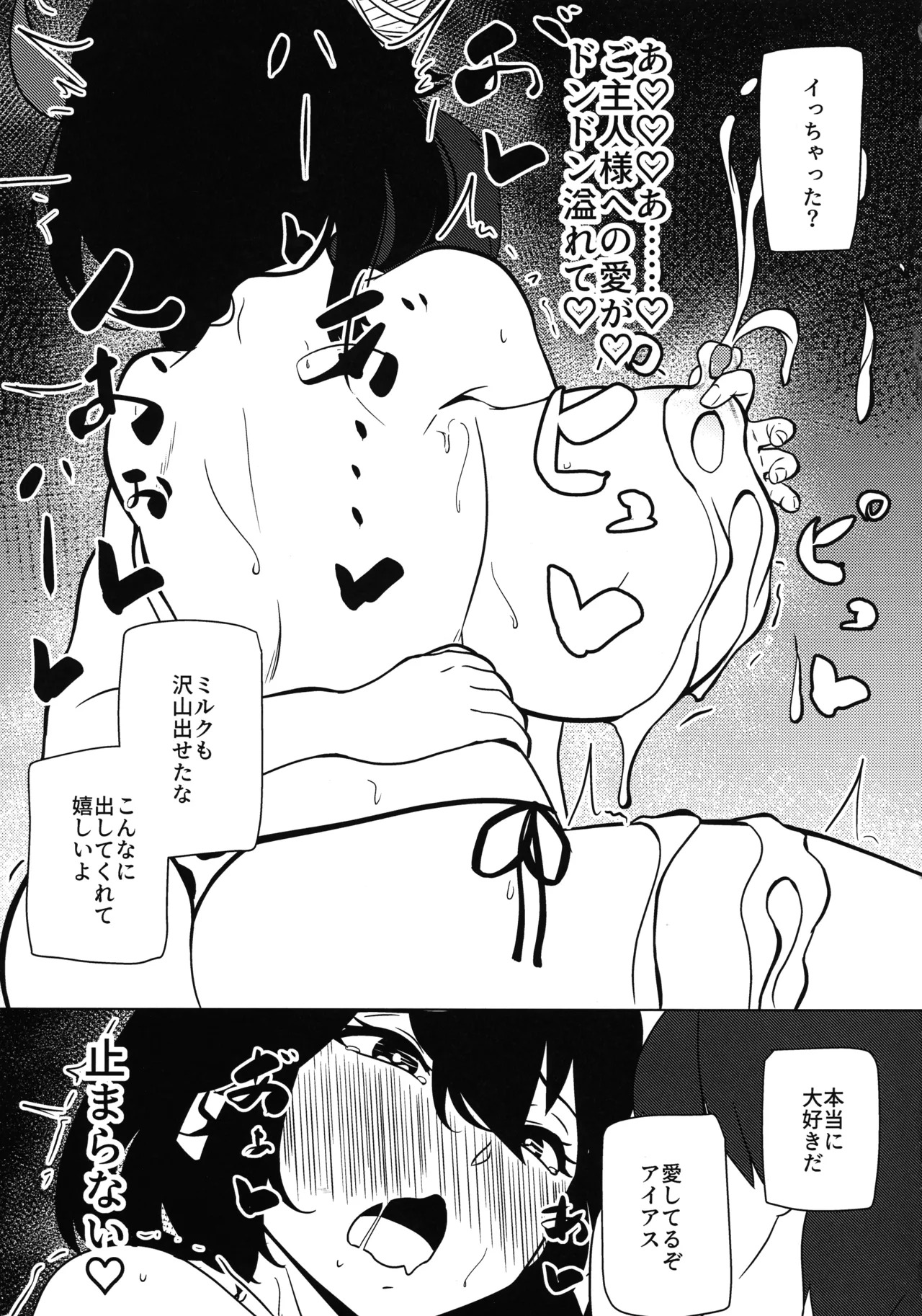 (C104) [Shiroiro Houboku-chi (Kuroiro Toiro)] Watashi wa “mada” demasen! (Last Origin) - Page 24
