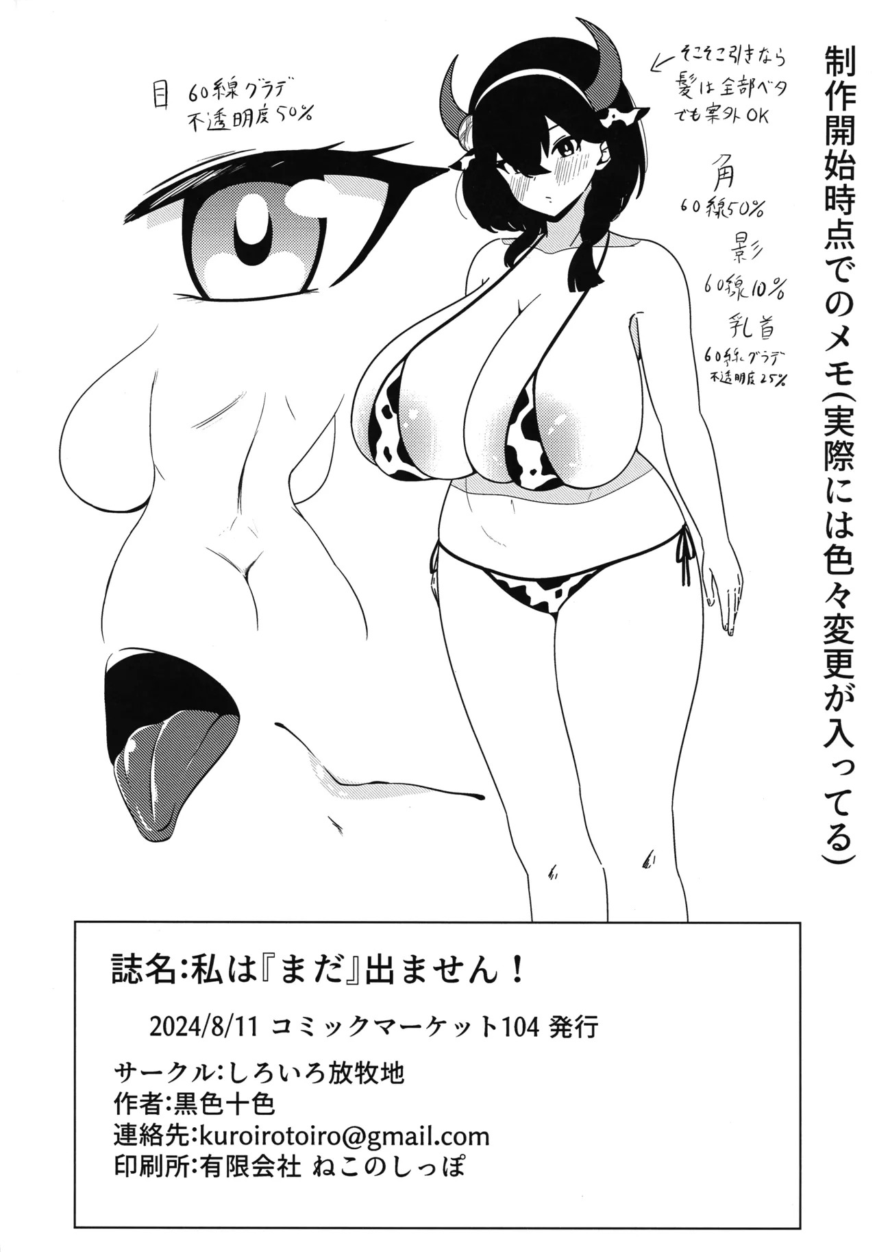 (C104) [Shiroiro Houboku-chi (Kuroiro Toiro)] Watashi wa “mada” demasen! (Last Origin) - Page 27