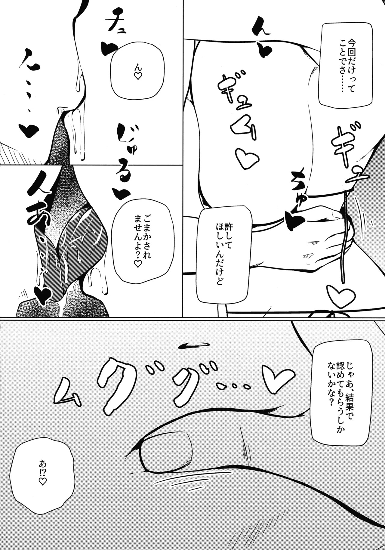 (C104) [Shiroiro Houboku-chi (Kuroiro Toiro)] Watashi wa “mada” demasen! (Last Origin) - Page 9
