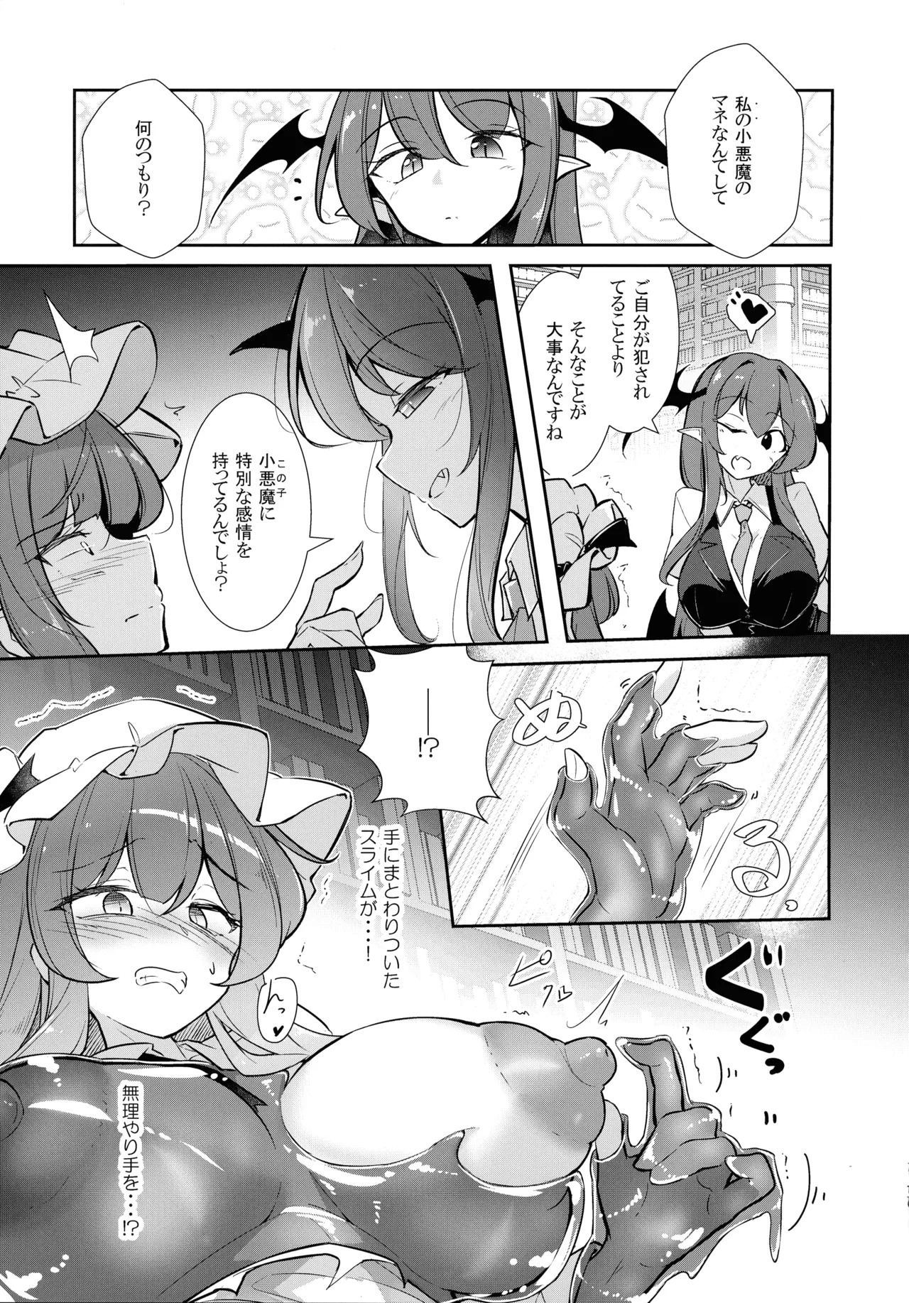 (C107) [Fumituki (Fumituki)] Kyonyuu Majo Biyaku Slime Zuke (Touhou Project) - Page 11