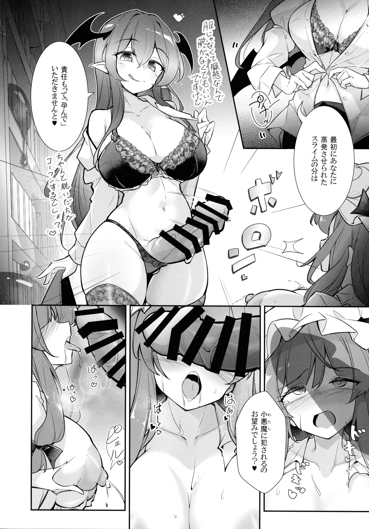 (C107) [Fumituki (Fumituki)] Kyonyuu Majo Biyaku Slime Zuke (Touhou Project) - Page 16