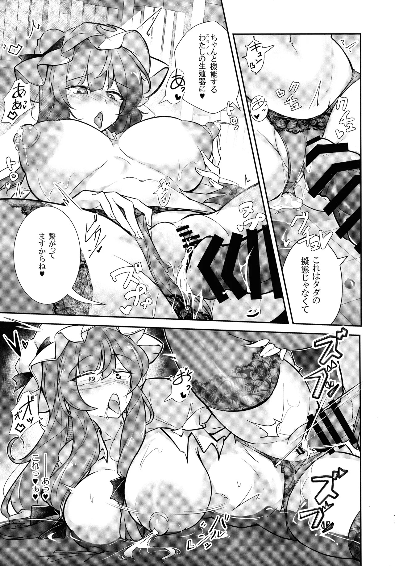 (C107) [Fumituki (Fumituki)] Kyonyuu Majo Biyaku Slime Zuke (Touhou Project) - Page 17
