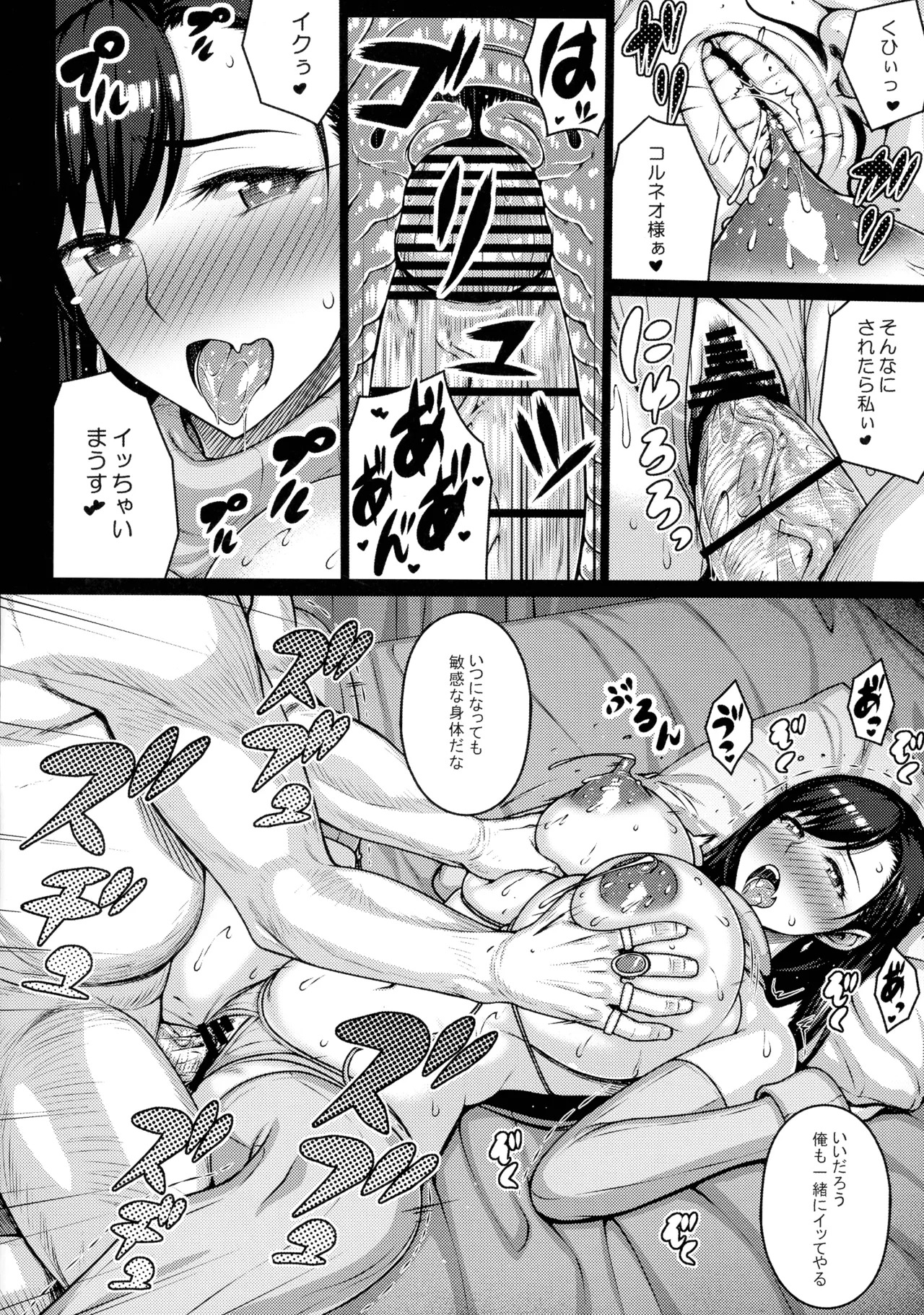 (C107) JUGS MILK (Final Fantasy VII) - Page 11