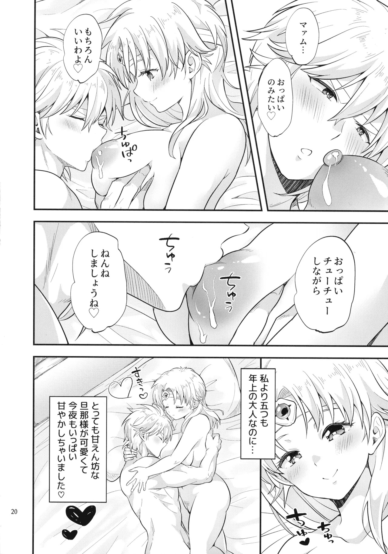 (Hoshinin Egai wo 2025 - day 1 -) [Tai no Okashira (Matsubara Kanabun)] Oppai non de Nen'ne Shimasho (Dai no Daibouken) - Page 20