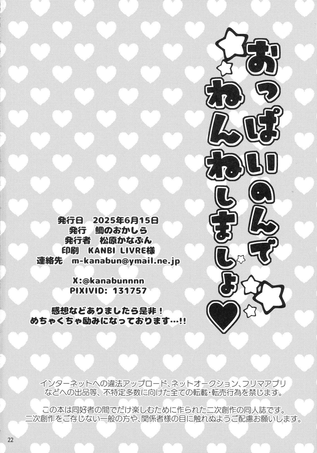 (Hoshinin Egai wo 2025 - day 1 -) [Tai no Okashira (Matsubara Kanabun)] Oppai non de Nen'ne Shimasho (Dai no Daibouken) - Page 22