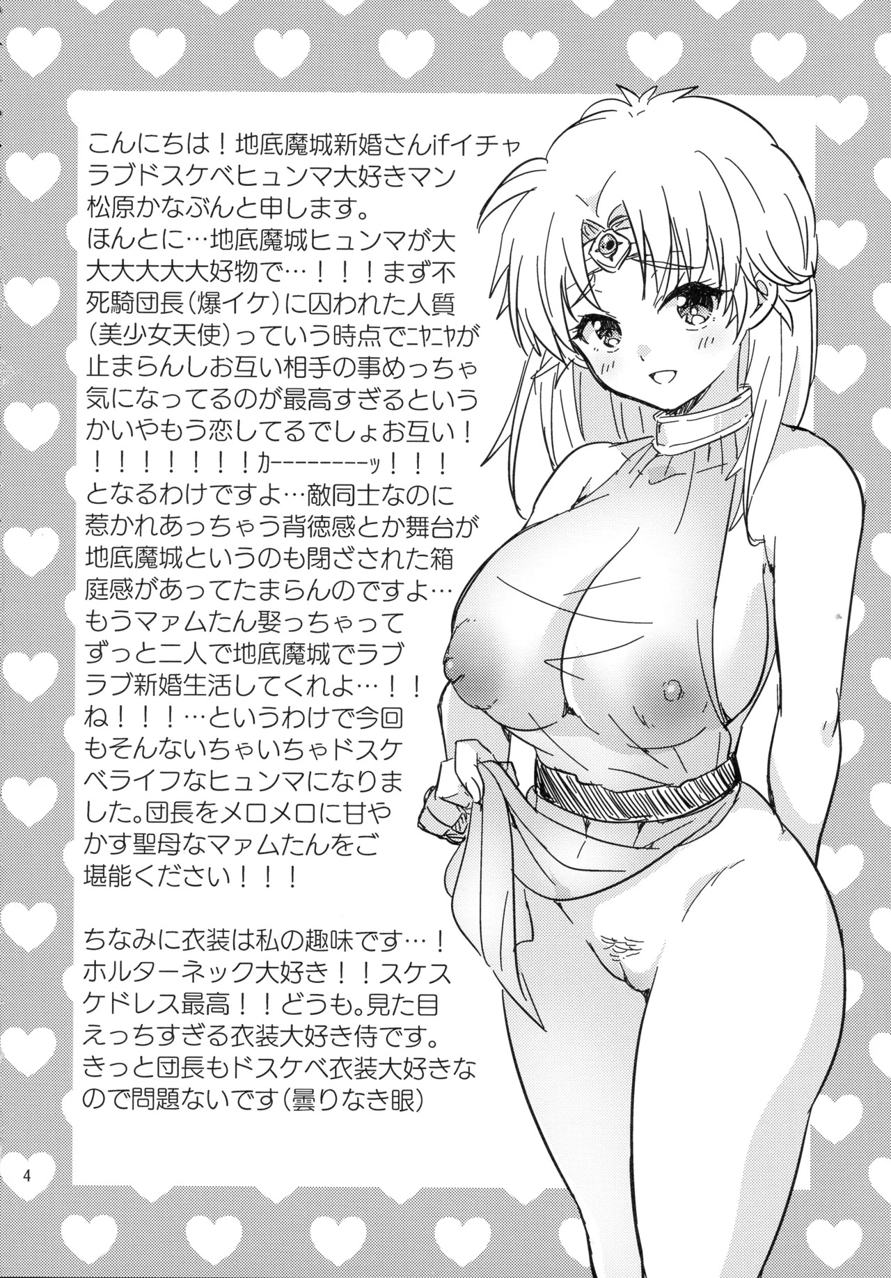 (Hoshinin Egai wo 2025 - day 1 -) [Tai no Okashira (Matsubara Kanabun)] Oppai non de Nen'ne Shimasho (Dai no Daibouken) - Page 4