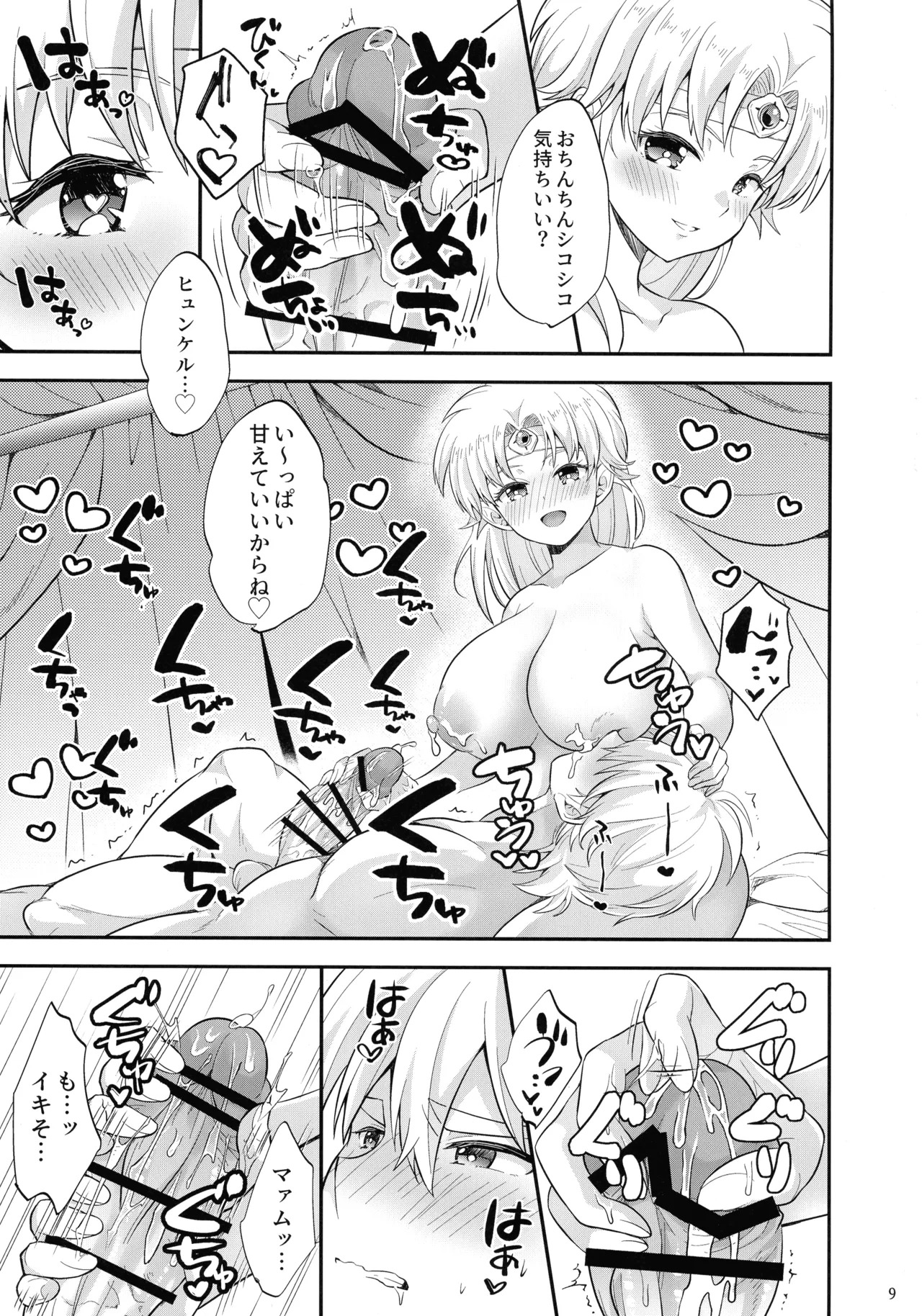 (Hoshinin Egai wo 2025 - day 1 -) [Tai no Okashira (Matsubara Kanabun)] Oppai non de Nen'ne Shimasho (Dai no Daibouken) - Page 9