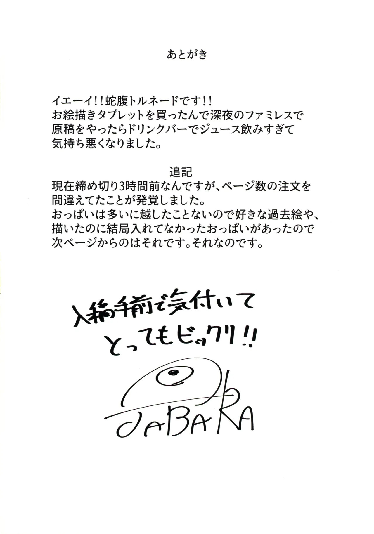 (C107) [Jabarand (Jabara Tornado)] Idol ga Kyuu ni Bakunyuu ni Nattara Dou suru!? (THE IDOLM@STER) - Page 24